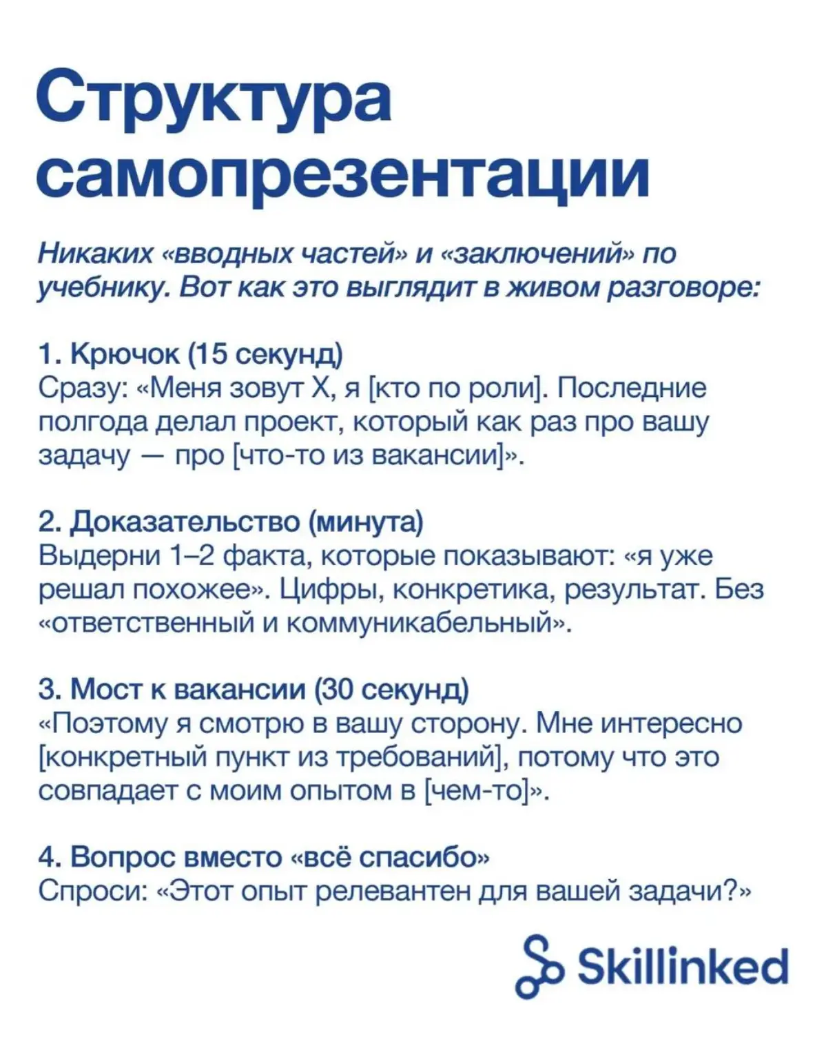 «Расскажите о себе».
🤯 И уже тут ты потерялся. | Сетка — социальная сеть от hh.ru