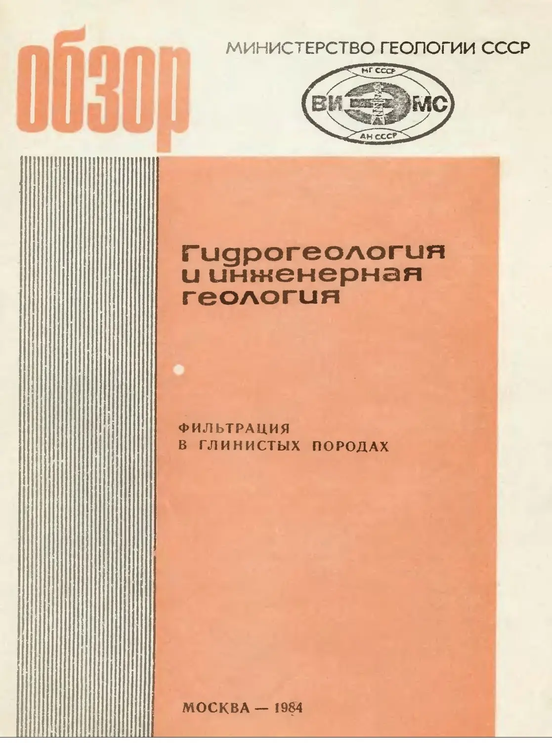 ✏️ Водоснабжение и канализация: 78Брилинг И.А. Фильтрация в глинистых породах. - М.,1984
78Брилинг И.А. Фильтрация в глинистых породах. - М.,1984 | Сетка — социальная сеть от hh.ru