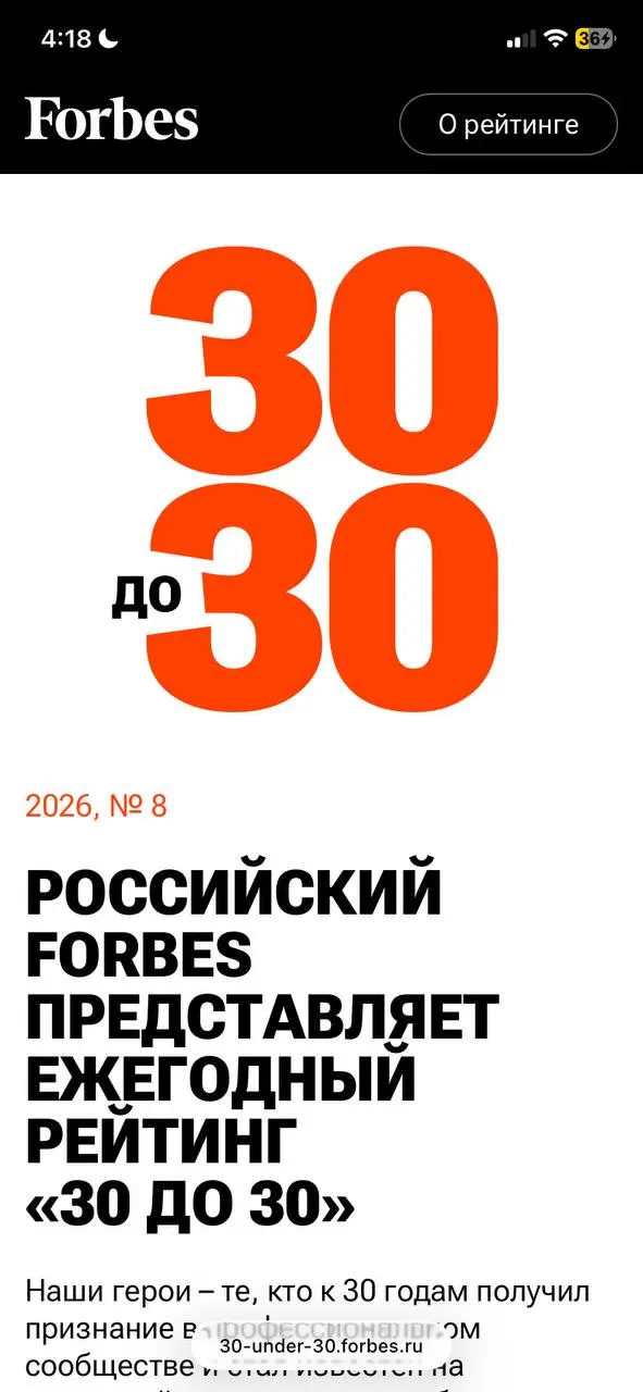 мое любимое ежегодное развлечение на сегодняшний вечер, дамы и господа
Рассматриваем рейтинг Forbes 30 до 30 и потом обсудим с вами 💅🏻 кто ваш фаворит? | Сетка — социальная сеть от hh.ru