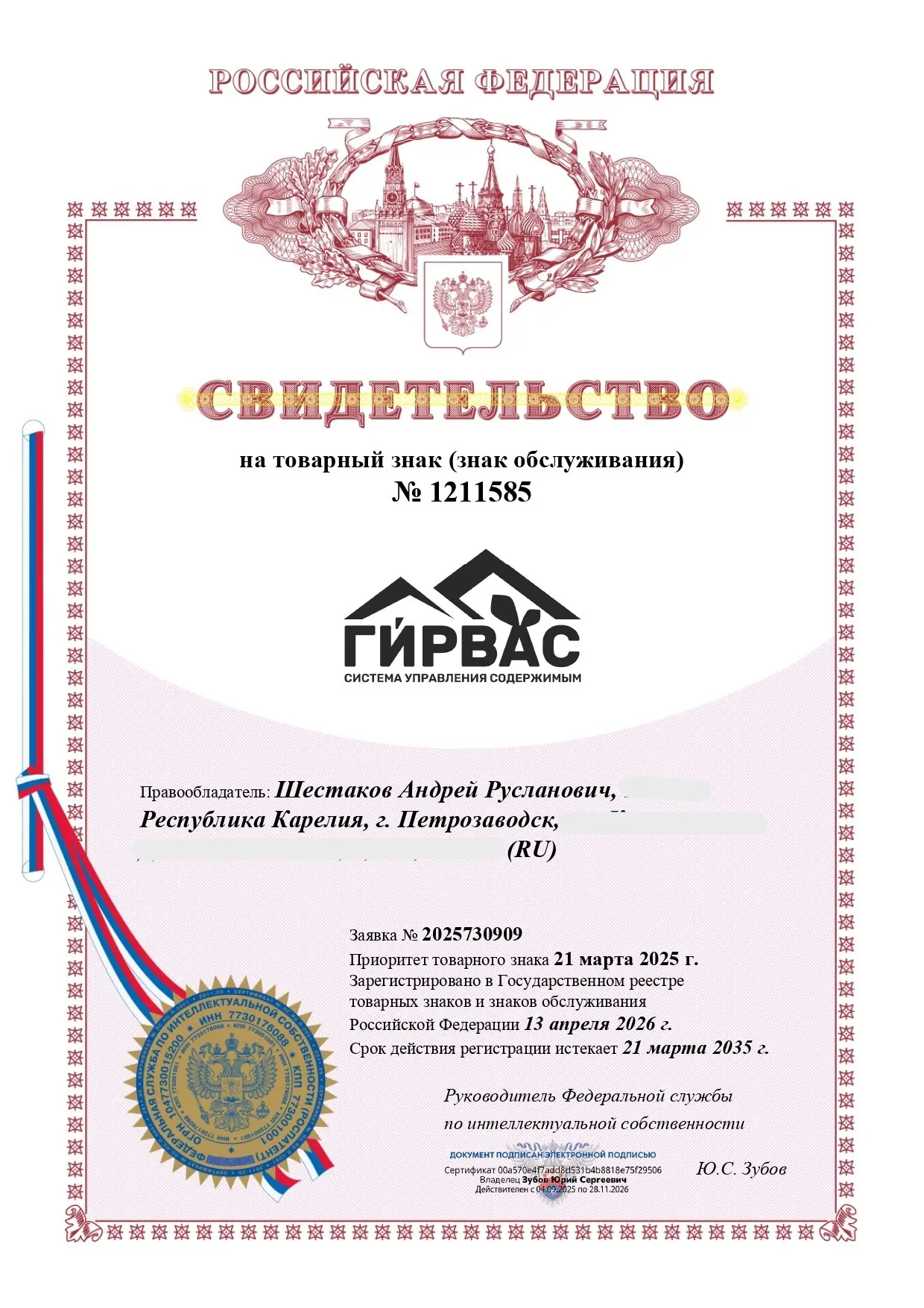 Компания «Карельский разработчик» сообщает о завершении процедуры государственной регистрации товарного знака «ГИРВАС» | Сетка — социальная сеть от hh.ru