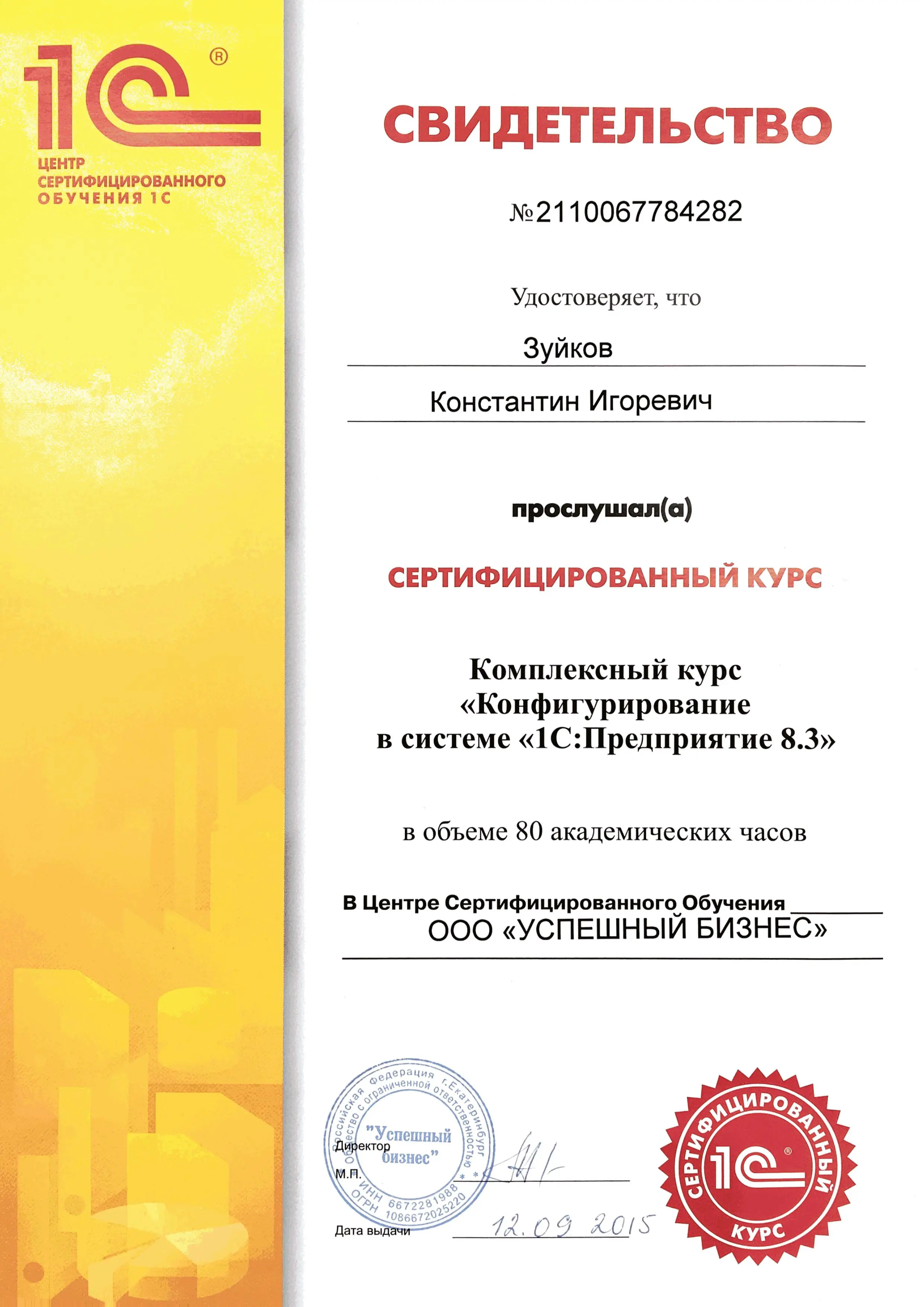 Константин Зуйков