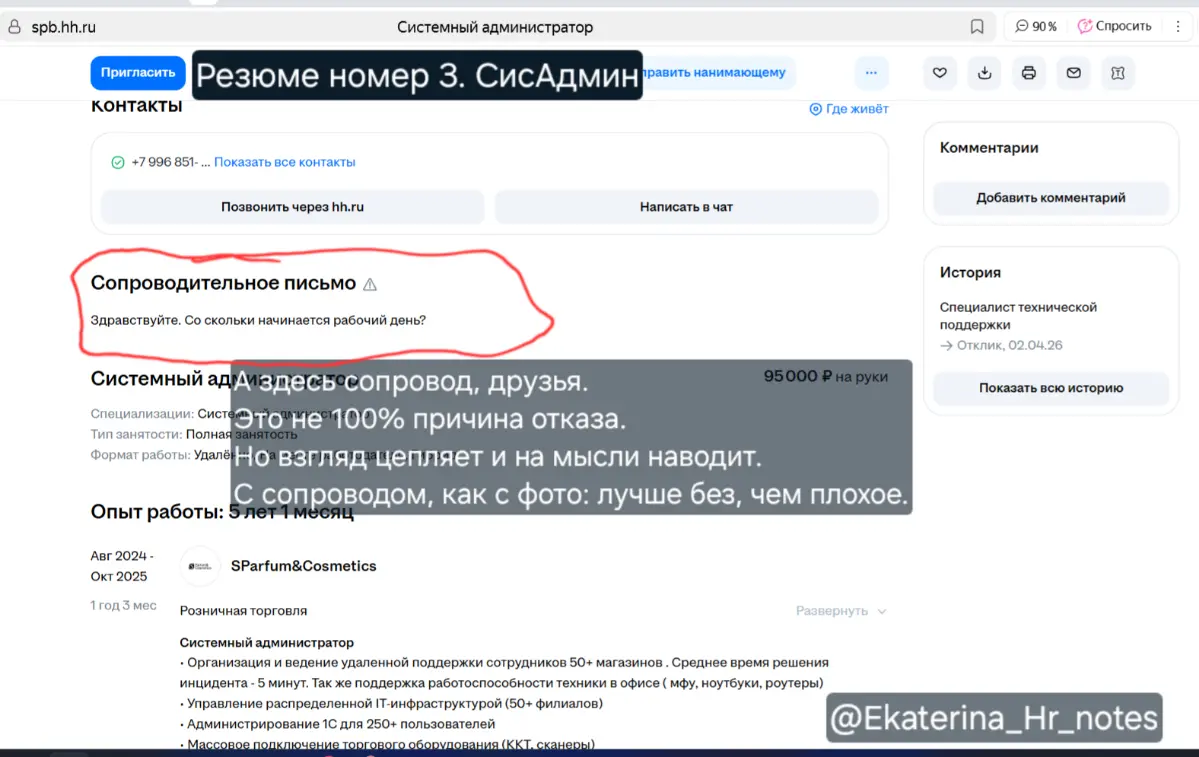 Почитаем резюме вместе? | Сетка — социальная сеть от hh.ru