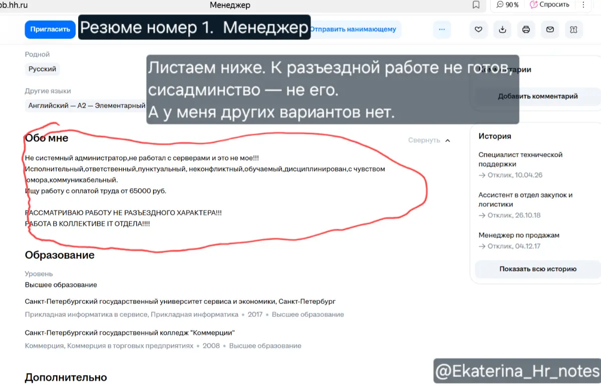 Почитаем резюме вместе? | Сетка — социальная сеть от hh.ru