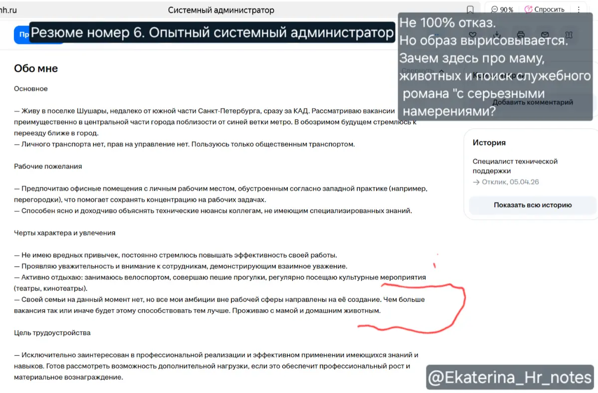 Почитаем резюме вместе? | Сетка — социальная сеть от hh.ru