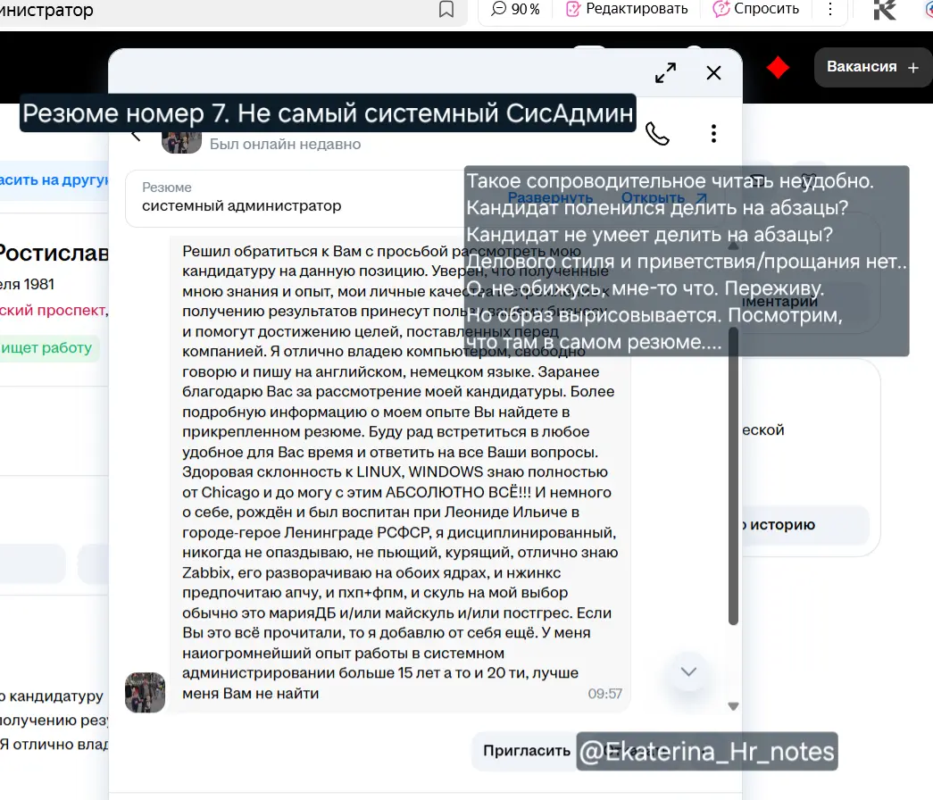 Почитаем резюме вместе? | Сетка — социальная сеть от hh.ru