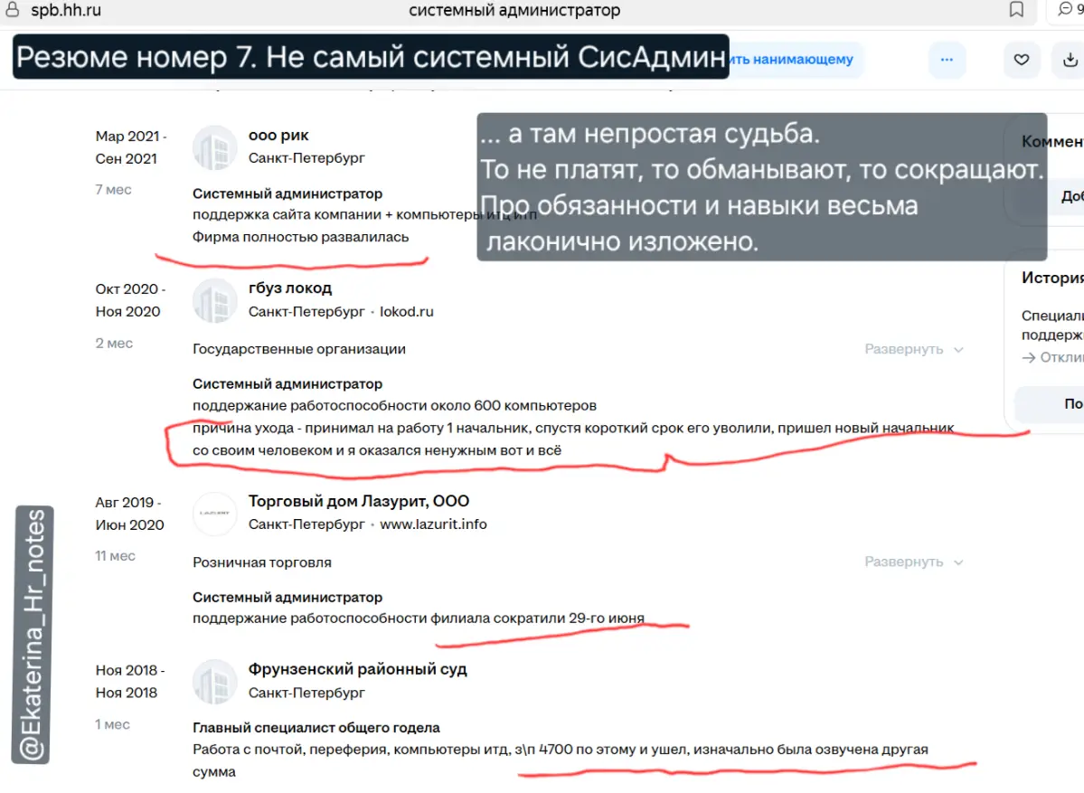Почитаем резюме вместе? | Сетка — социальная сеть от hh.ru