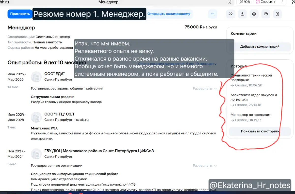 Почитаем резюме вместе? | Сетка — социальная сеть от hh.ru