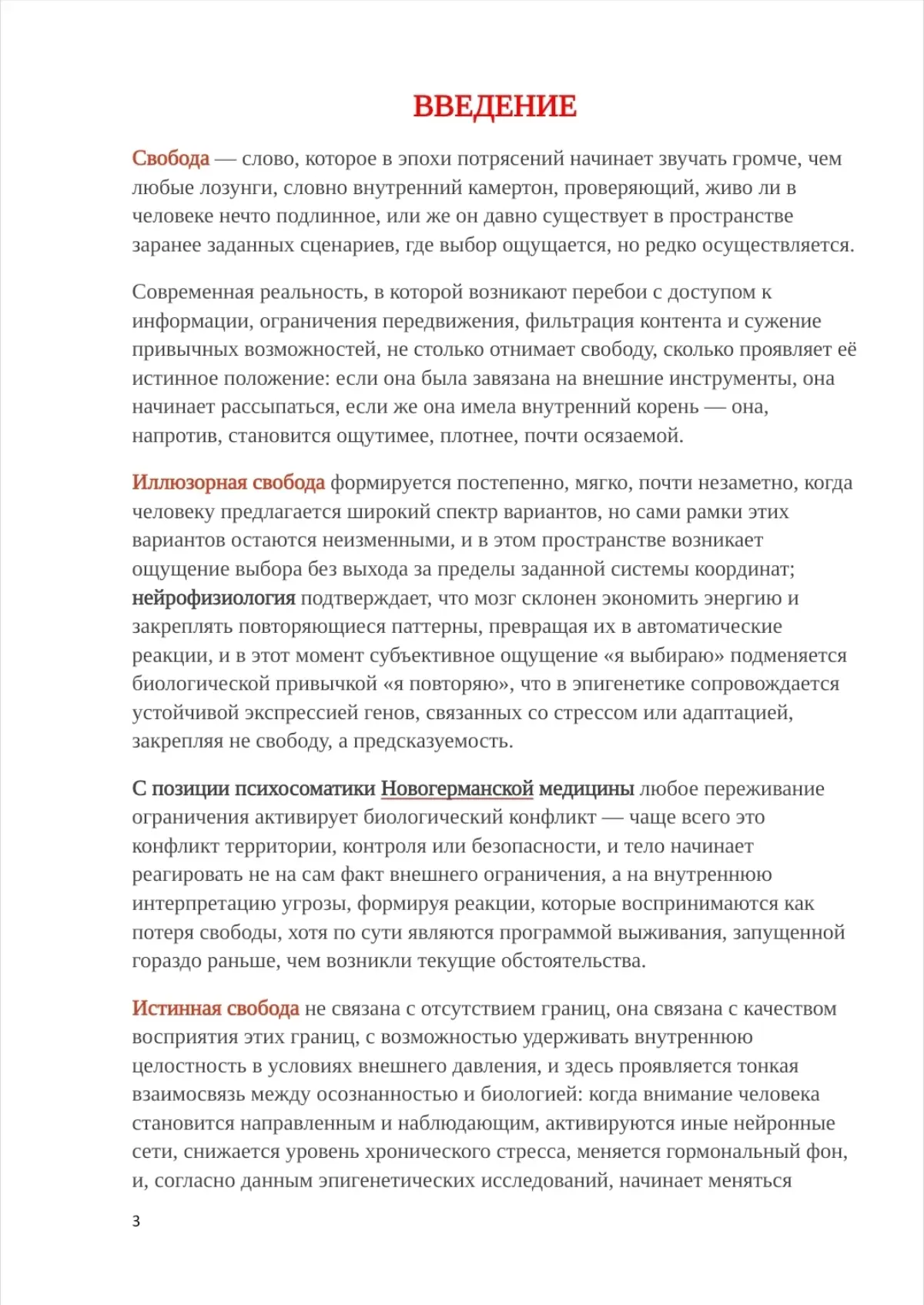 Путеводитель "Ключ к внутренней свободе" | Сетка — социальная сеть от hh.ru