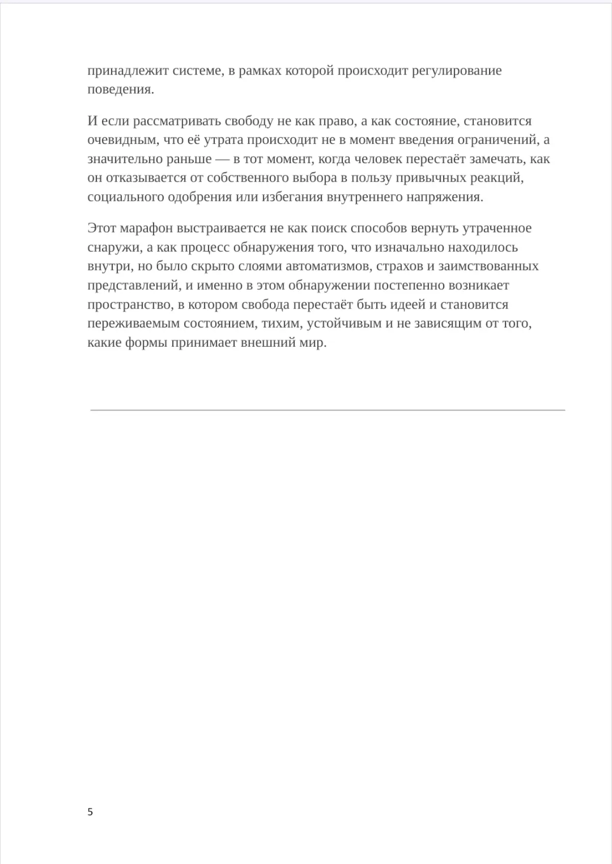 Путеводитель "Ключ к внутренней свободе" | Сетка — социальная сеть от hh.ru