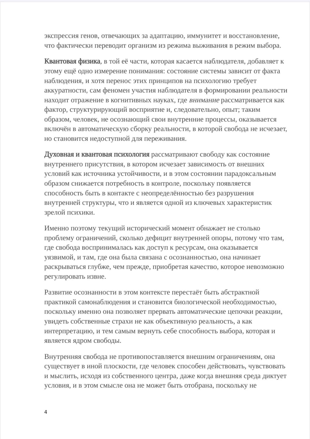 Путеводитель "Ключ к внутренней свободе" | Сетка — социальная сеть от hh.ru