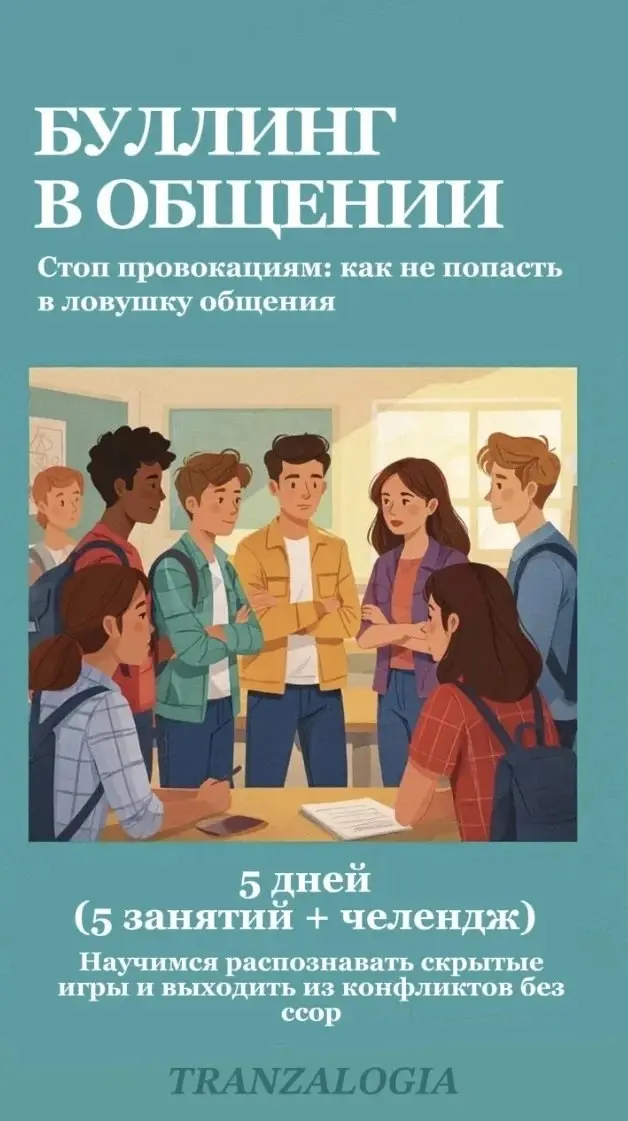 🔥 Ты каждый день играешь в «игры» — но не в те, что на телефоне!
В школе, с друзьями, в соцсетях — везде свои негласные правила | Сетка — социальная сеть от hh.ru