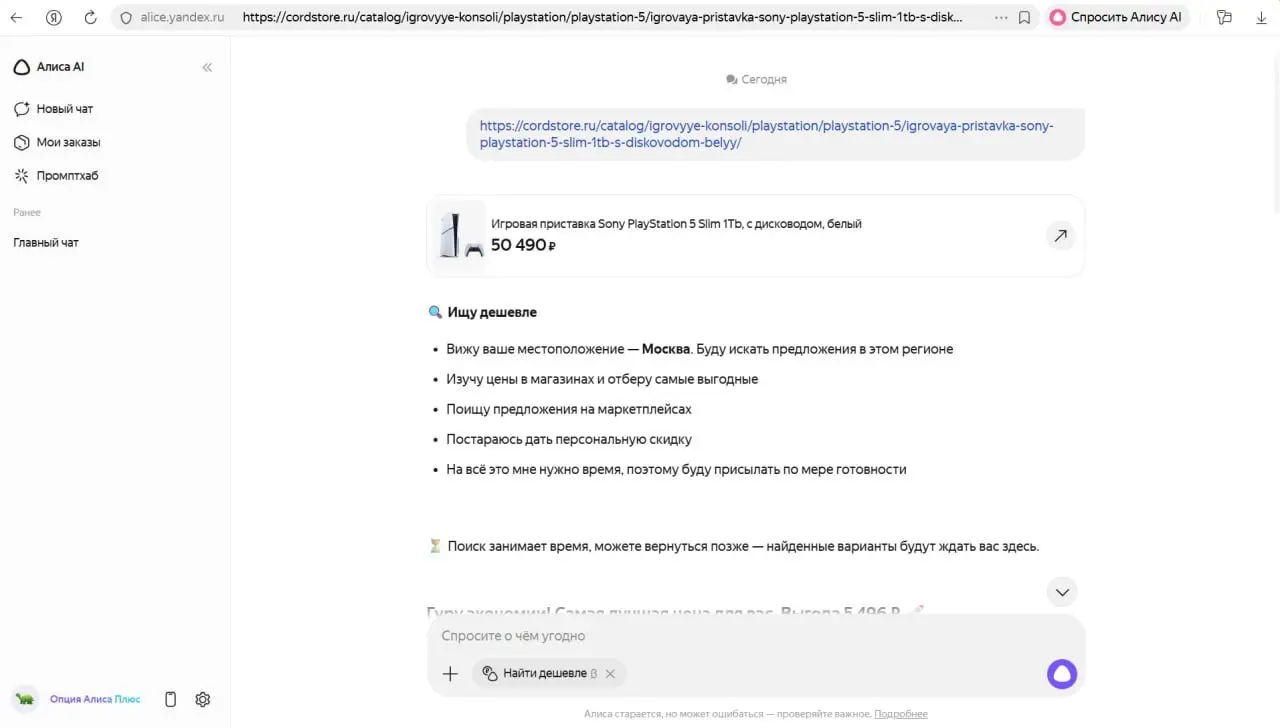 🥸КАК ИСКАТЬ ДЕШЕВУЮ ШАШЛЫЧНИЦУ?
Яндекс раскатил на всех пользователей ИИ-агента «Найти дешевле» — теперь Алиса сканирует магазины и находит самую низкую цену за тебя 💸
Что изменилось?
• 🕐 Раньше: откр... | Сетка — социальная сеть от hh.ru