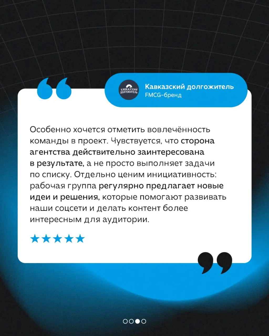 Мы измеряем качество работы не только цифрами в отчётах, но и честной обратной связью клиентов | Сетка — социальная сеть от hh.ru