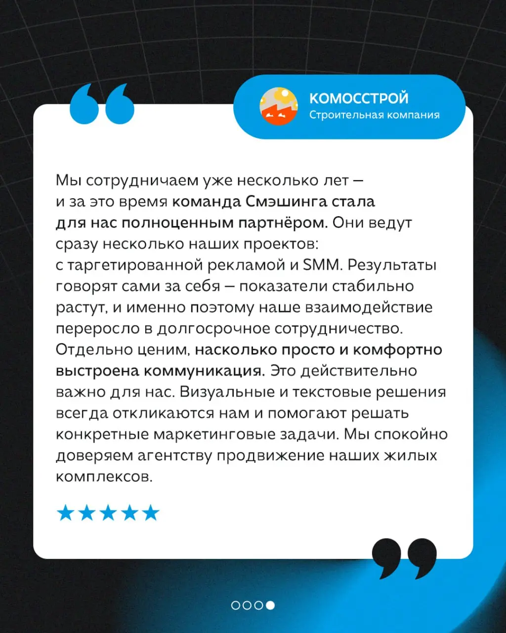 Мы измеряем качество работы не только цифрами в отчётах, но и честной обратной связью клиентов | Сетка — социальная сеть от hh.ru