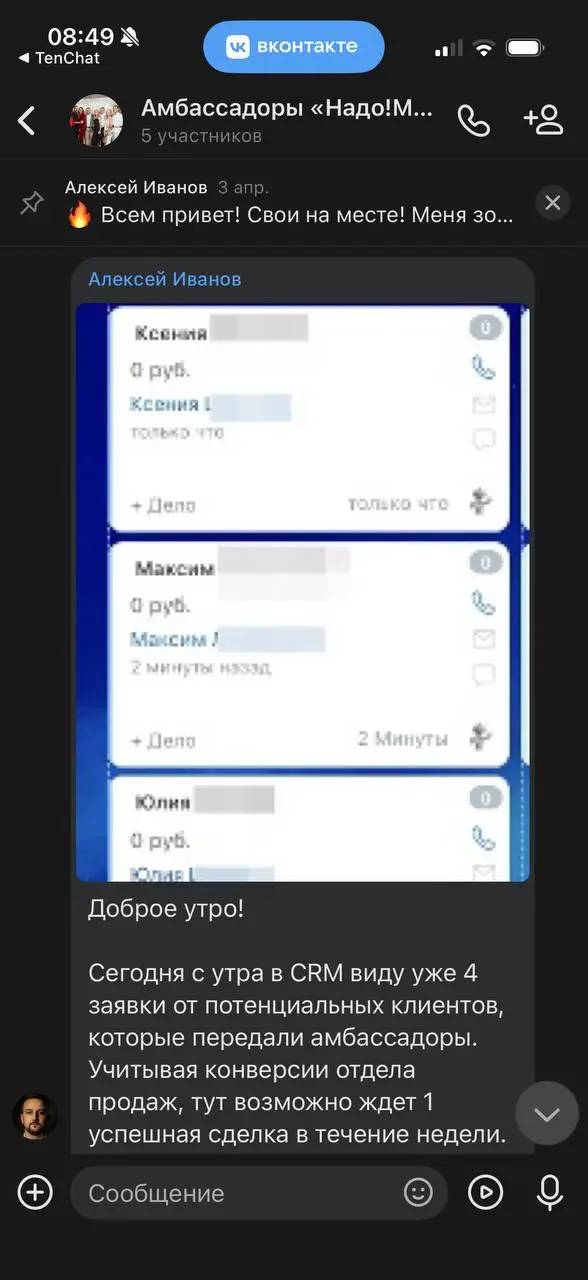 Абсолютно правильно делает наш новый Партнер, Алексей Иванов, который на старте держат платную обратную связь с абмассадорами своей компании:

отмечает, что увидел новые лиды
дает обратную связь как п... | Сетка — социальная сеть от hh.ru
