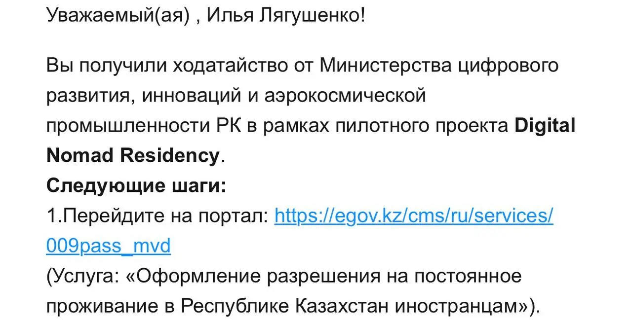 🇰🇿Как я почти получил ВНЖ Казахстана
С 2025 года в Казахстане (алга!) есть рабочая схема для получения ВНЖ для Digital Nomad. Процесс, кстати, сильно проще, чем для популярной Испании, Англии или США | Сетка — социальная сеть от hh.ru