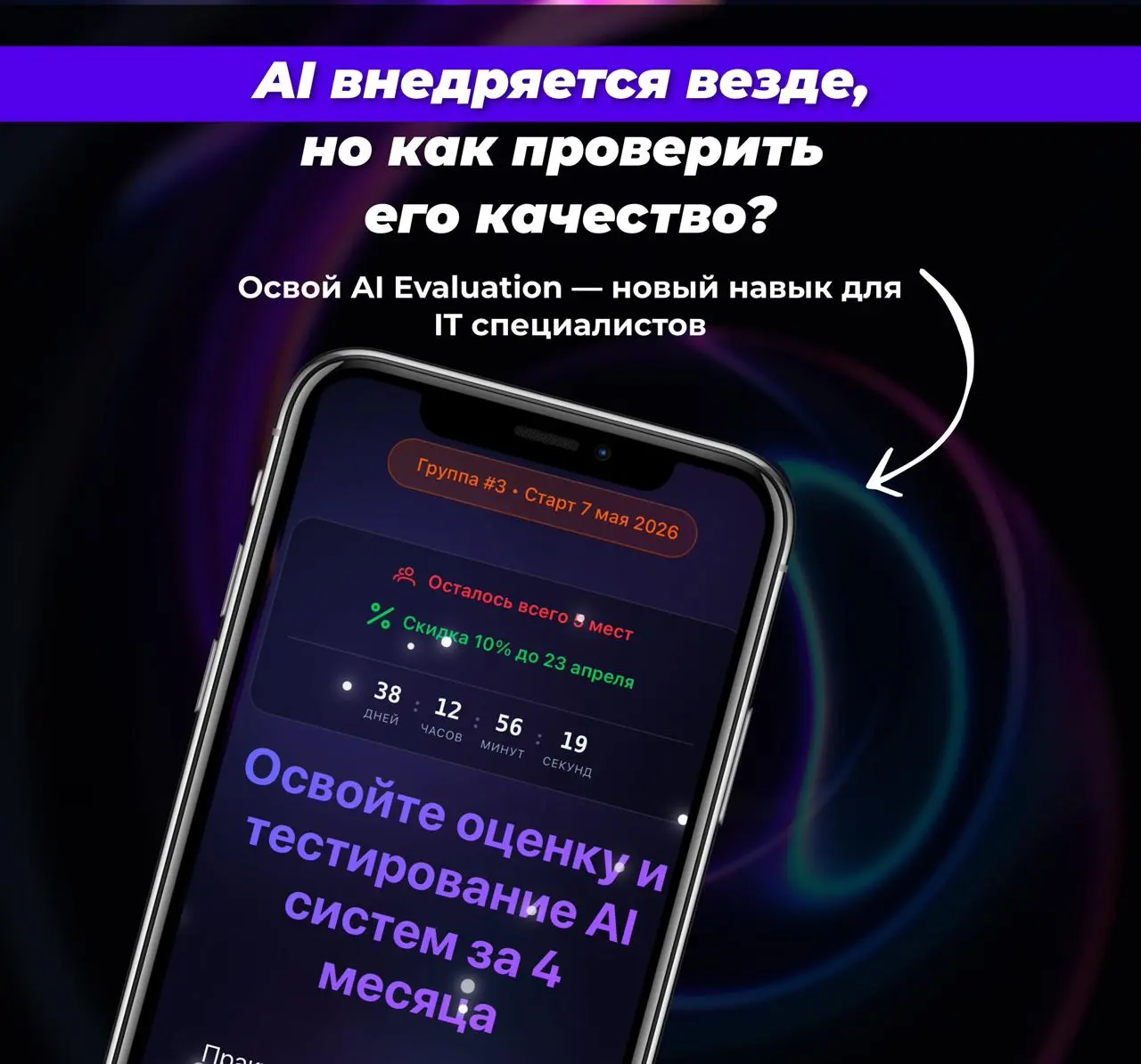 🔥 Хочешь научиться тестировать ИИ системы?
Меня зовут Мешков Александр, я автор большого количества образовательных платформ и тренажеров, и сейчас я набирают новый поток на уникальный и единственный ... | Сетка — социальная сеть от hh.ru