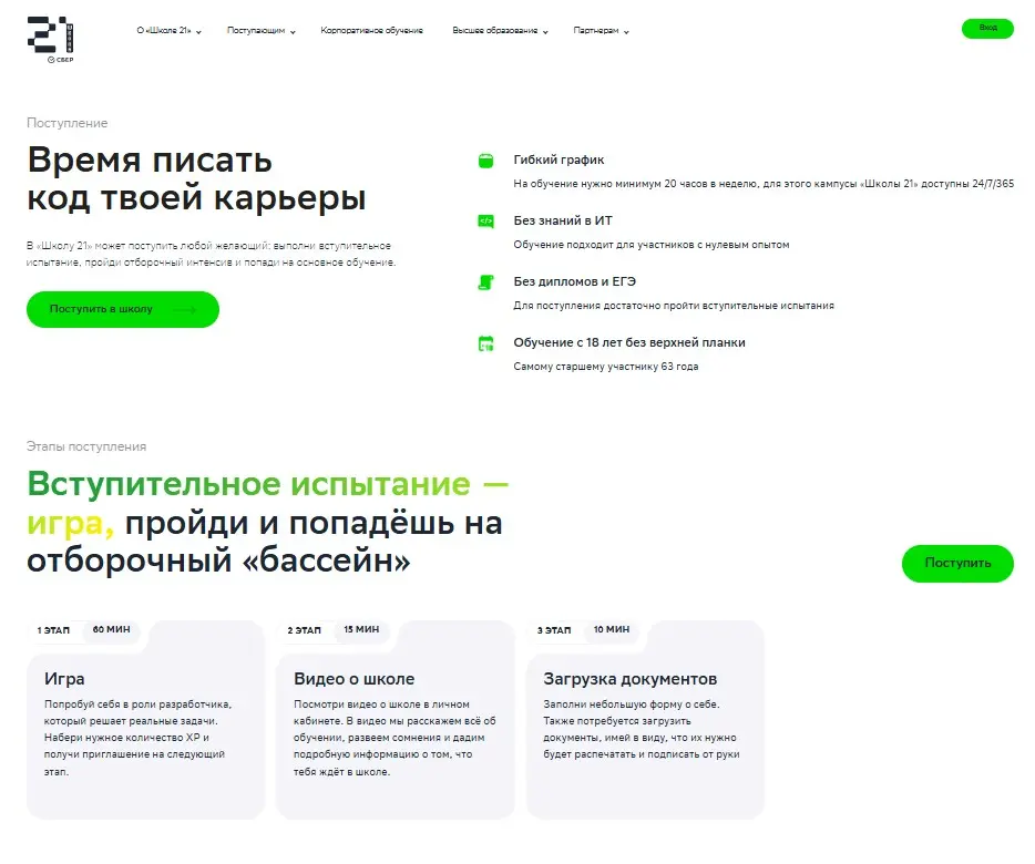 Школа 21 от Сбера | Сетка — социальная сеть от hh.ru