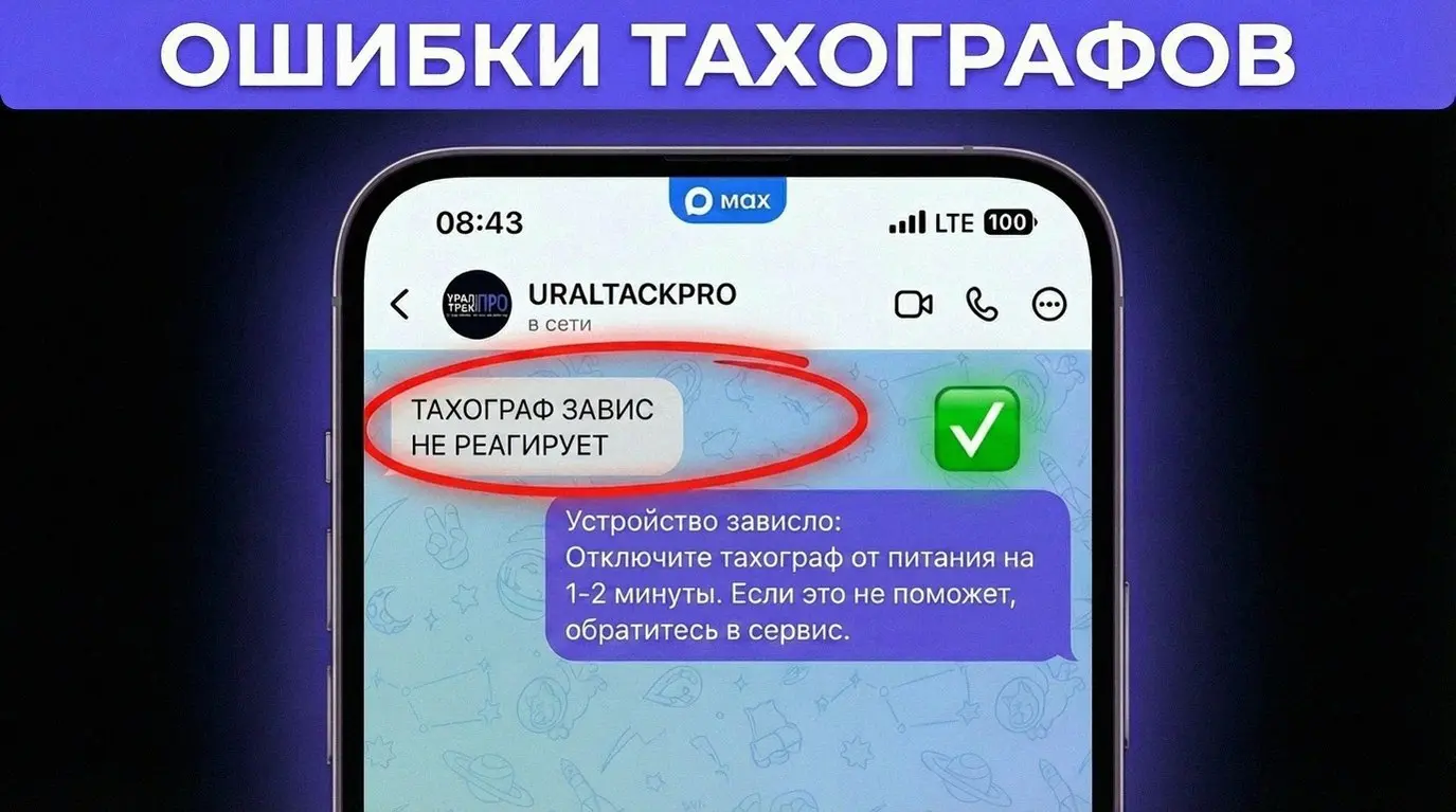 Тахограф Меркурий ТА-001 завис посреди рейса? Не спешите паниковать и дергать клеммы! Чаще всего причина – не лень железа, а ошибки в эксплуатации.
Запомните:
1. Всегда вытаскивайте карту после смены | Сетка — социальная сеть от hh.ru
