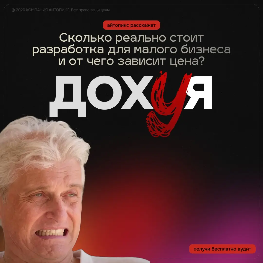 "Сколько реально стоит разработка для малого бизнеса " | Сетка — социальная сеть от hh.ru