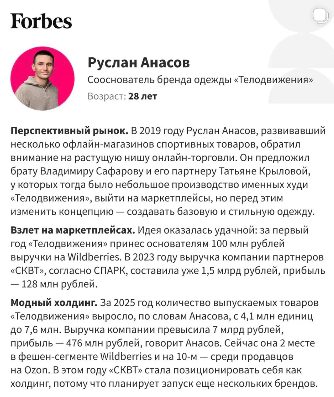 Сегодня я вошёл в лонг-лист рейтинга Forbes «30 до 30»
Для меня список Forbes всегда был знаковым | Сетка — социальная сеть от hh.ru