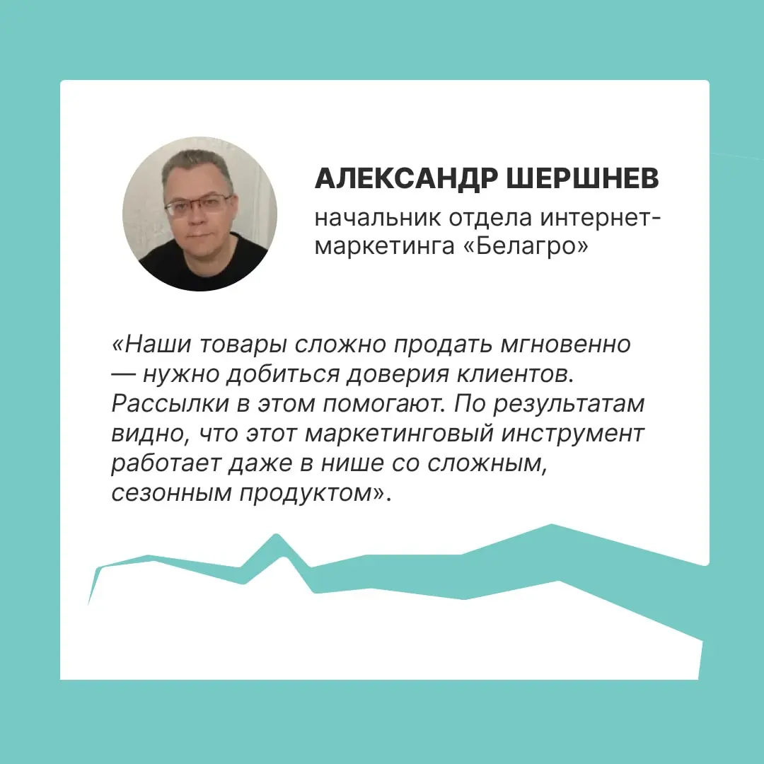 Как продвигать сложный продукт с длительным циклом продажи через рассылки?
Читайте в кейсе «Белагро» — поставщика сезонней спецтехники, который добился ROMI 200%. | Сетка — социальная сеть от hh.ru
