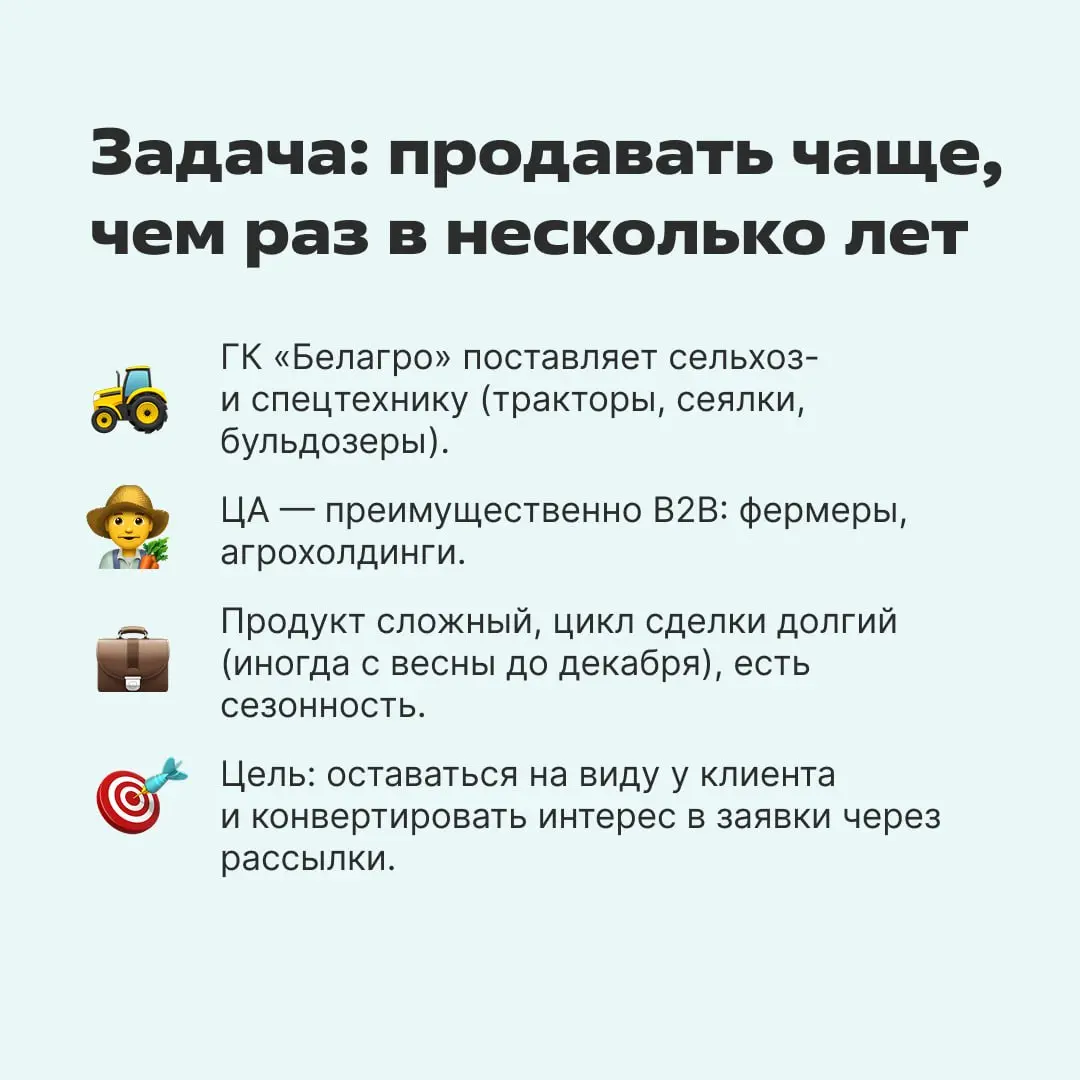 Как продвигать сложный продукт с длительным циклом продажи через рассылки?
Читайте в кейсе «Белагро» — поставщика сезонней спецтехники, который добился ROMI 200%. | Сетка — социальная сеть от hh.ru