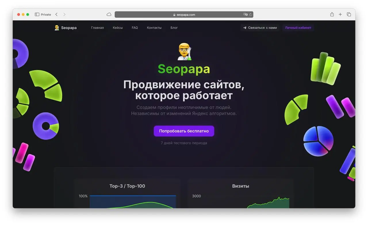 🚀Как вывести сайт в Топ-1 выдачи Яндекс за 14 дней даже в самой конкурентной нише
Попробуйте Seopapa — популярный сервис для поискового продвижения сайтов в Топ-1 выдачи Яндекс с помощью поведенческих... | Сетка — социальная сеть от hh.ru