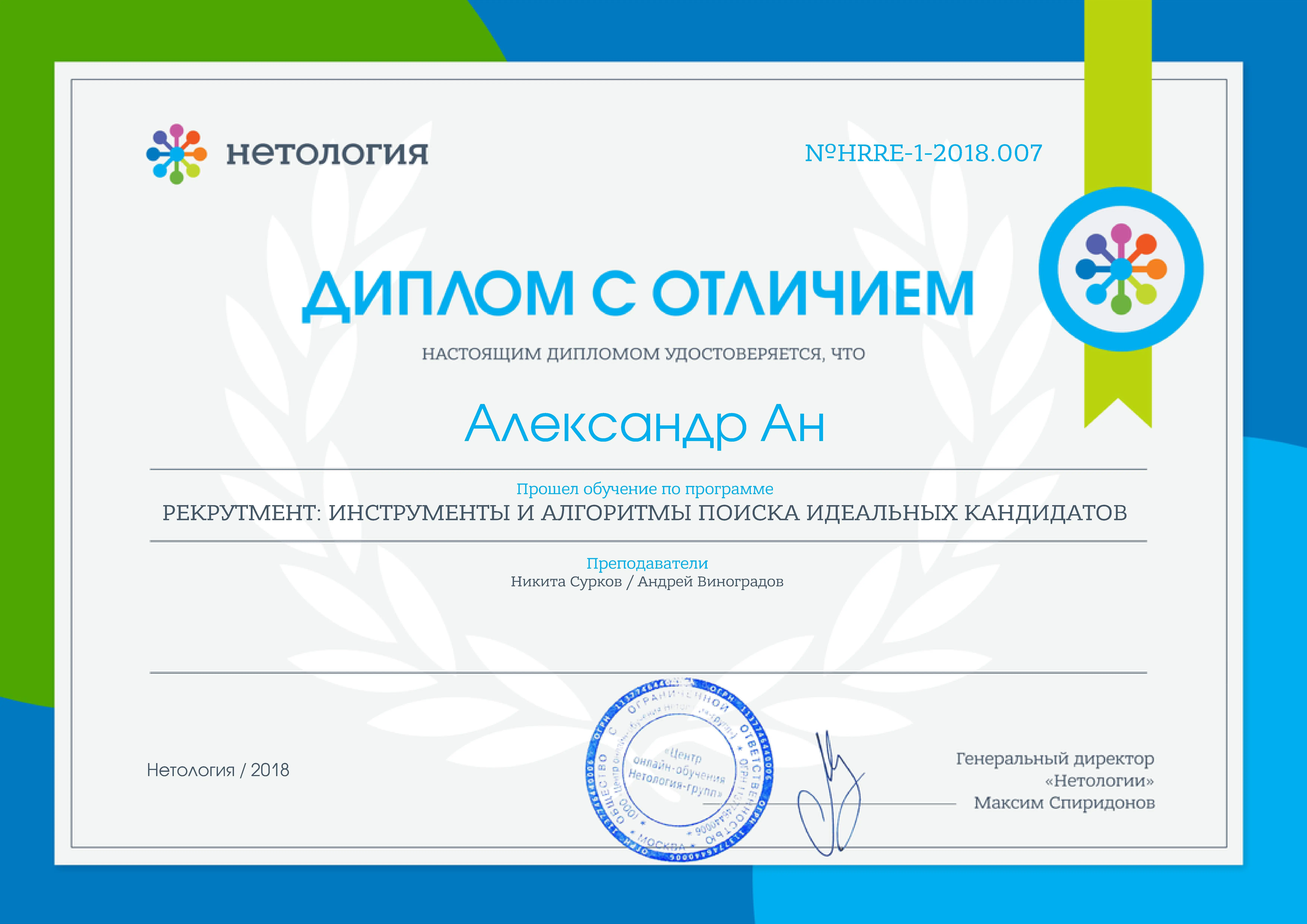 Александр Ан