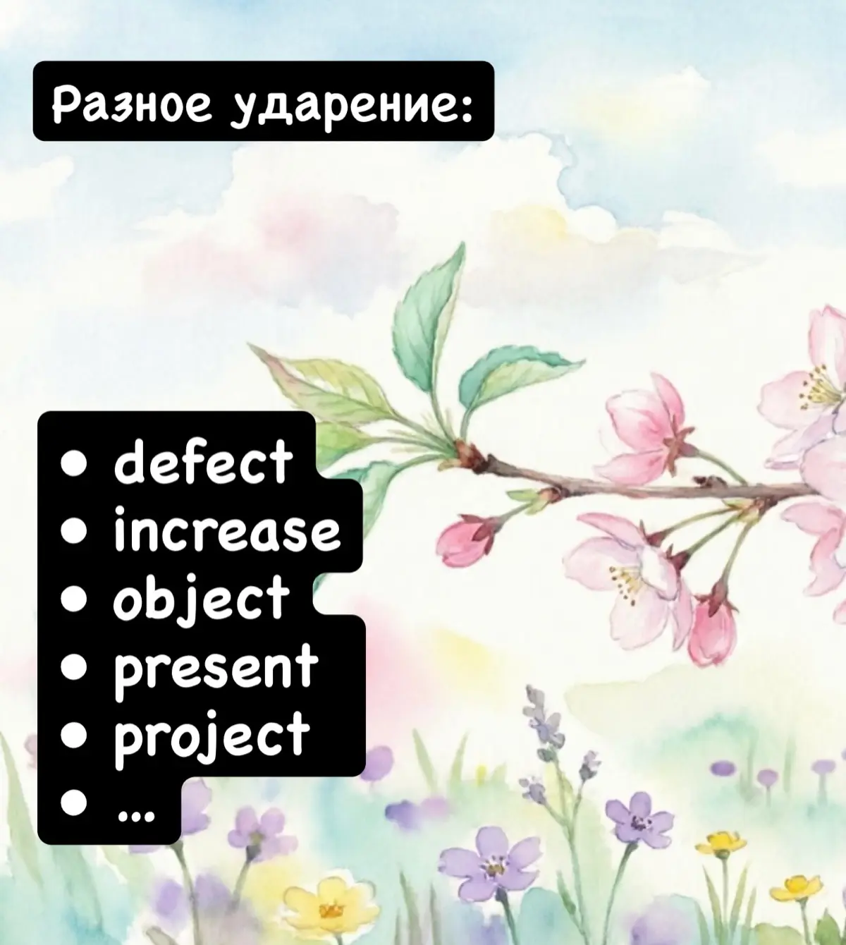 Прочитаете ли вы эти слова правильно? | Сетка — социальная сеть от hh.ru