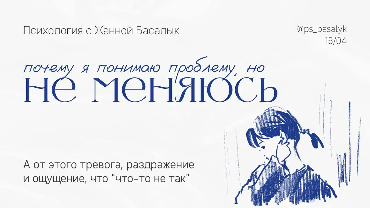 Вот почему вы не можете поменять своё поведение
Вы говорите:
— “надо меньше работать” → и снова берете больше
— “надо отдыхать” → и не можете
— “не буду так реагировать” → и реагируете так же
И потом ... | Сетка — социальная сеть от hh.ru