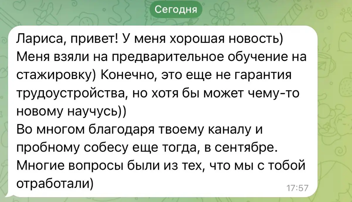 Я Лариса. Тестирую с 2023 года. | Сетка — социальная сеть от hh.ru