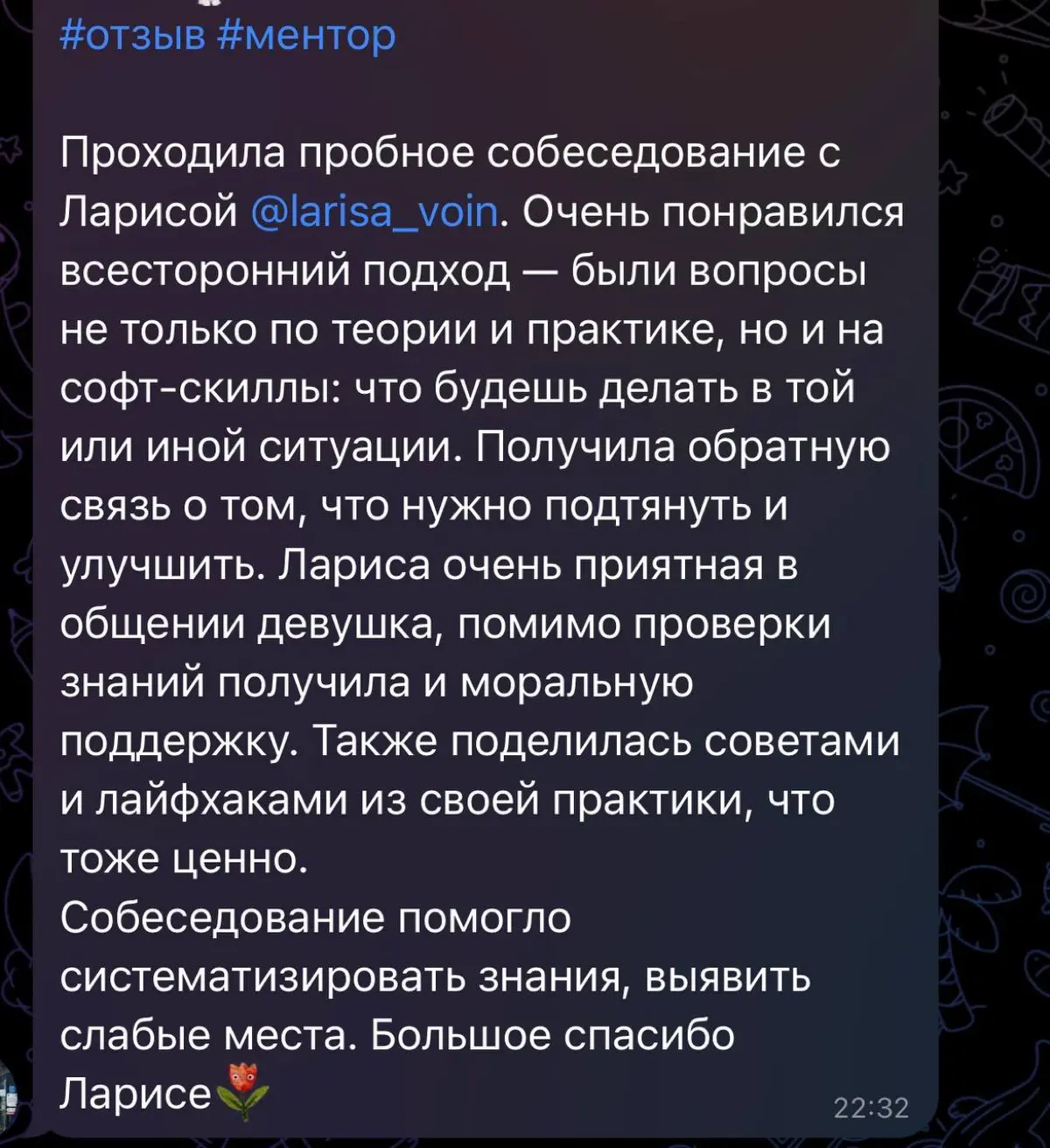 Я Лариса. Тестирую с 2023 года. | Сетка — социальная сеть от hh.ru