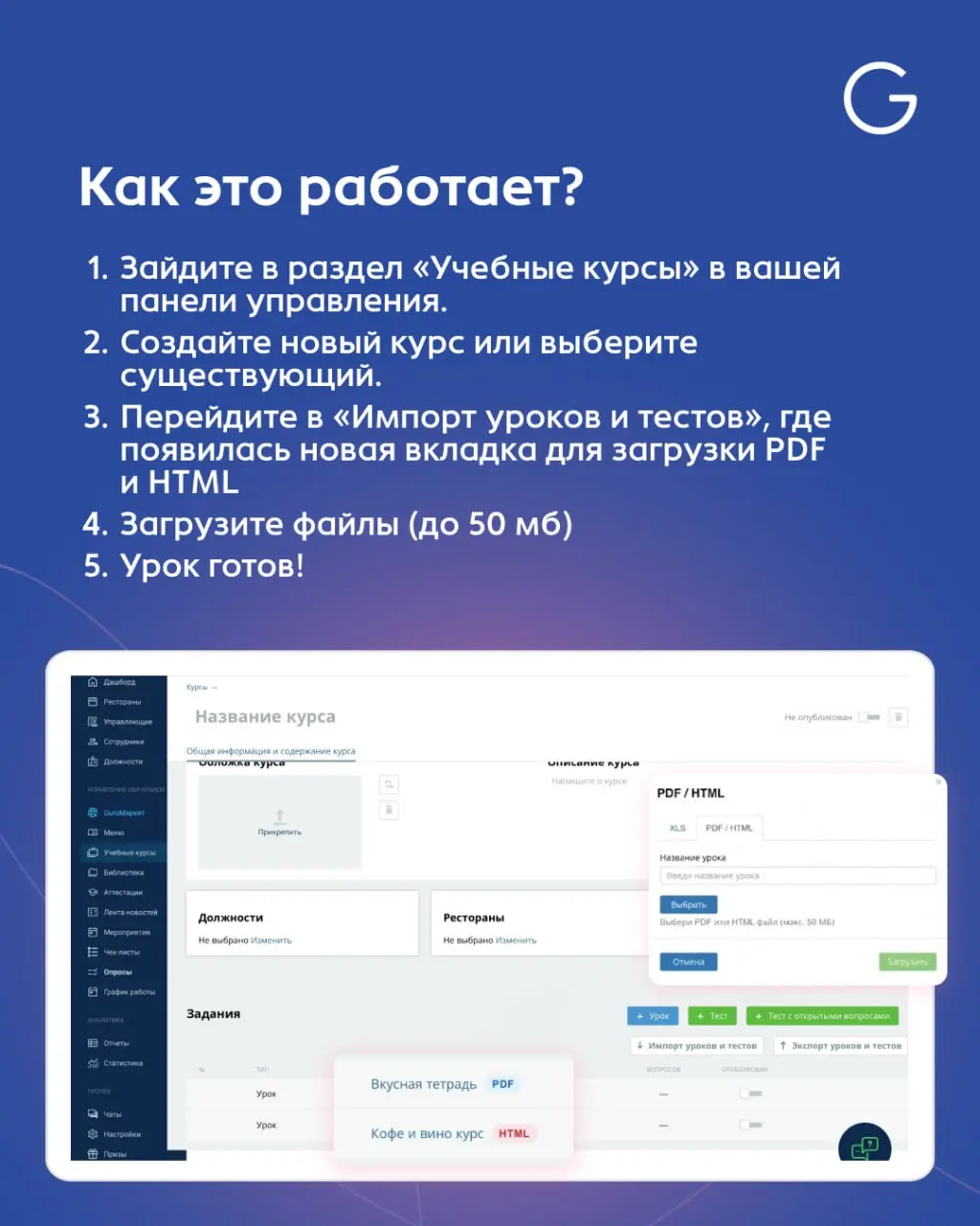 🆕 Новинка в ServiceGuru: PDF и HTML в учебных курсах
В ServiceGuru появилось больше возможностей для создания простой и эффективной системы обучения | Сетка — социальная сеть от hh.ru