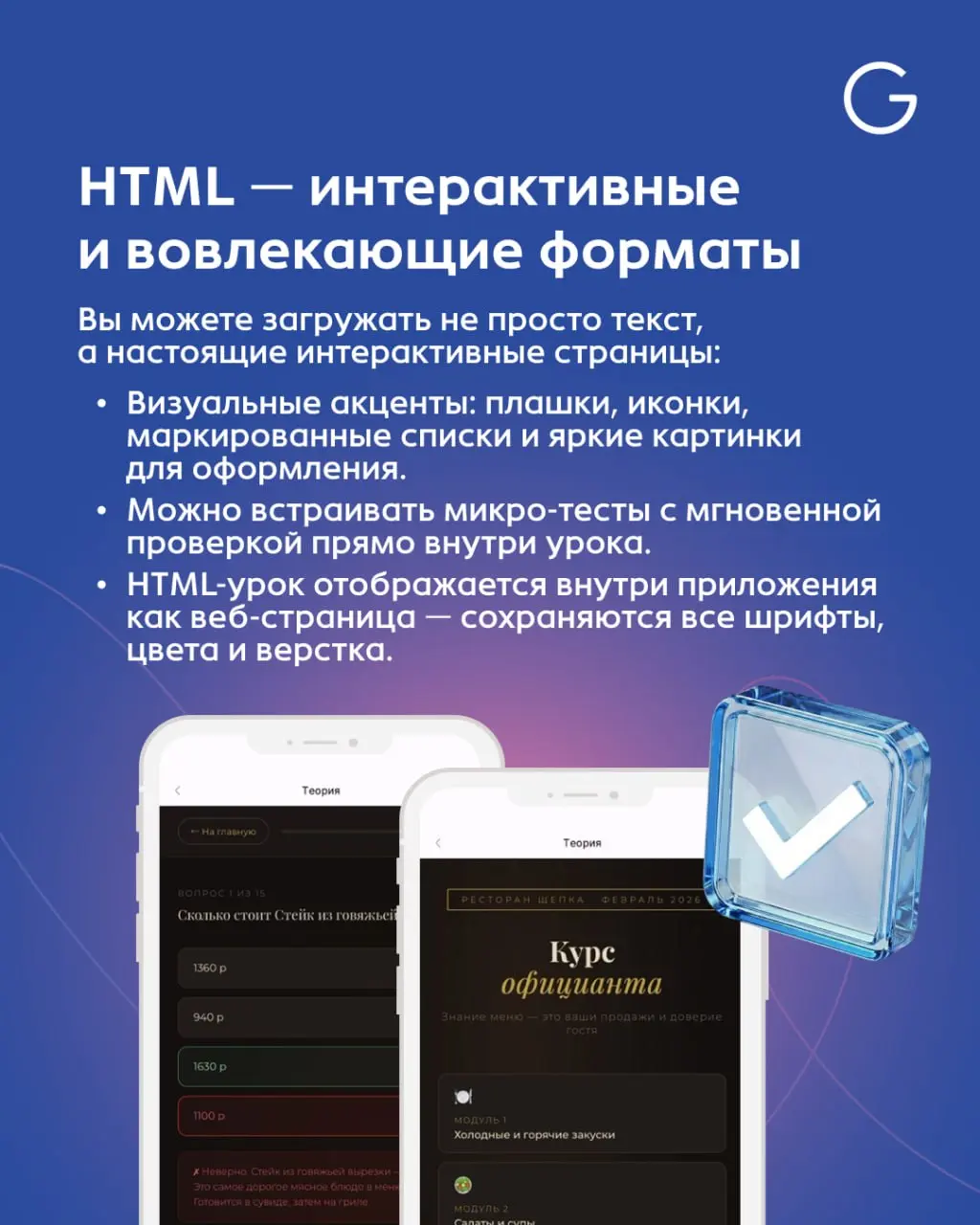🆕 Новинка в ServiceGuru: PDF и HTML в учебных курсах
В ServiceGuru появилось больше возможностей для создания простой и эффективной системы обучения | Сетка — социальная сеть от hh.ru
