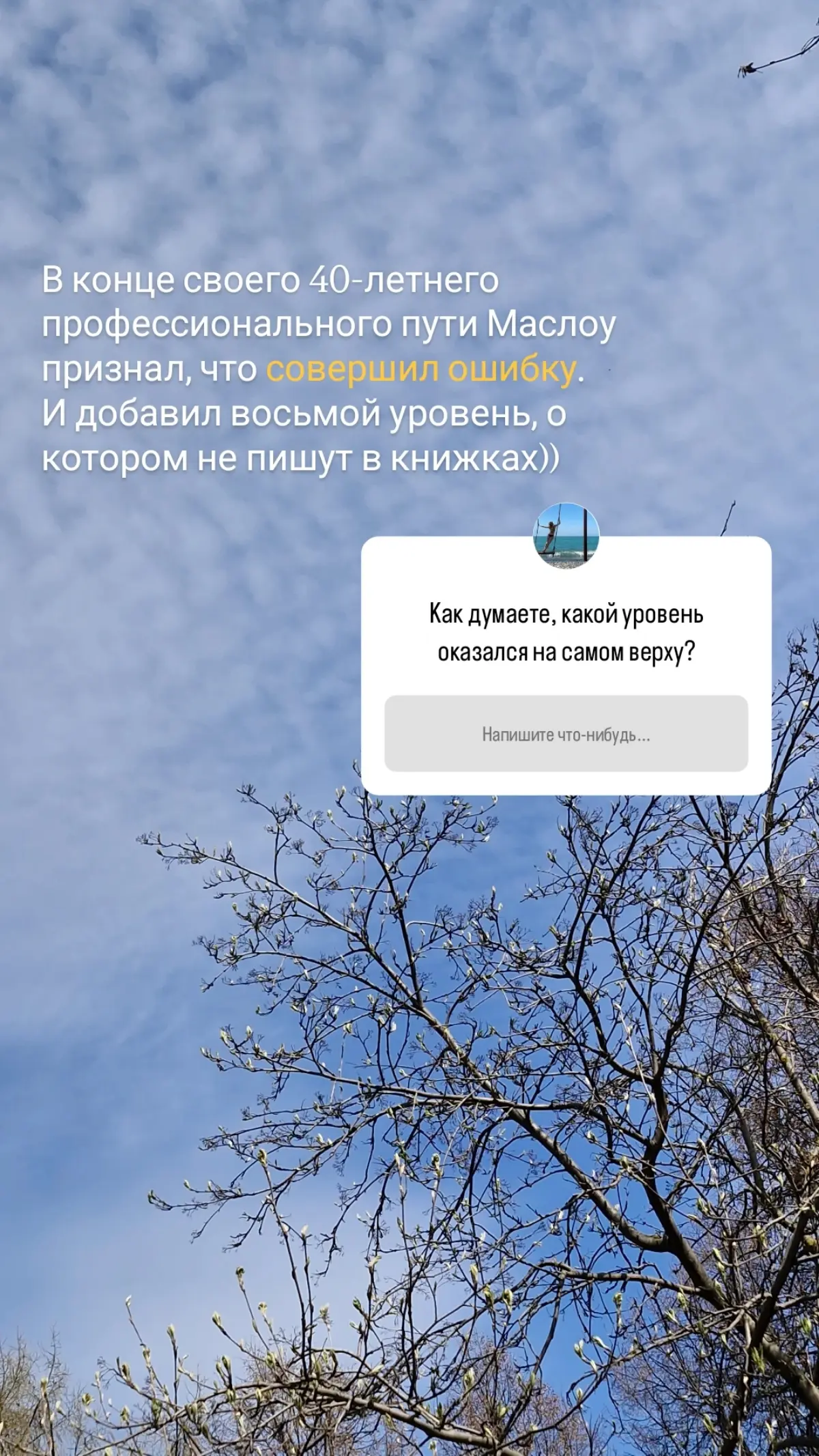 Про потребности 💛
#психология #потребности #маслоу | Сетка — социальная сеть от hh.ru