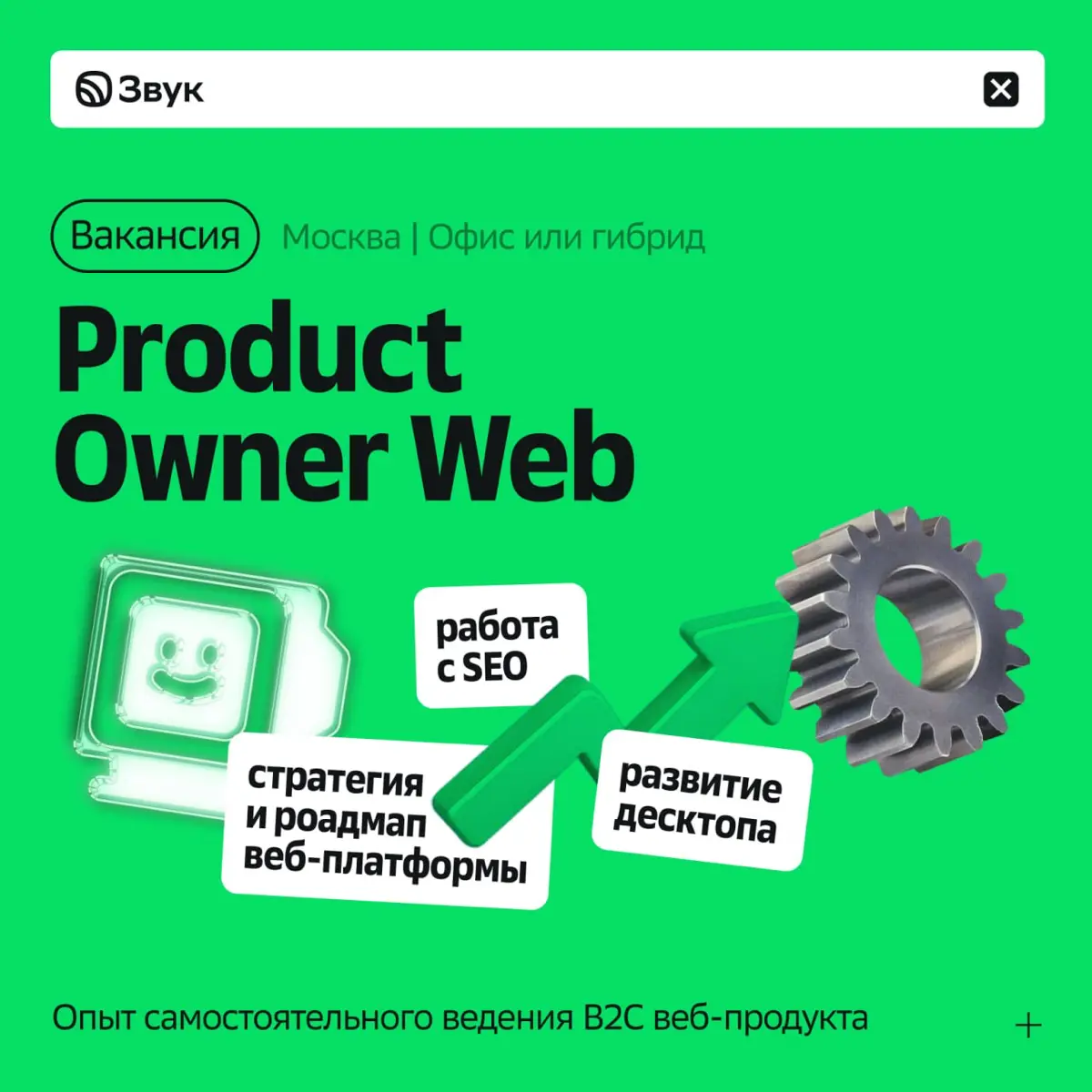 У нас тут две вакансии для продактов! Про привлечение и про удержание
Product Owner Web
Веб — первая точка контакта для большинства новых пользователей | Сетка — социальная сеть от hh.ru