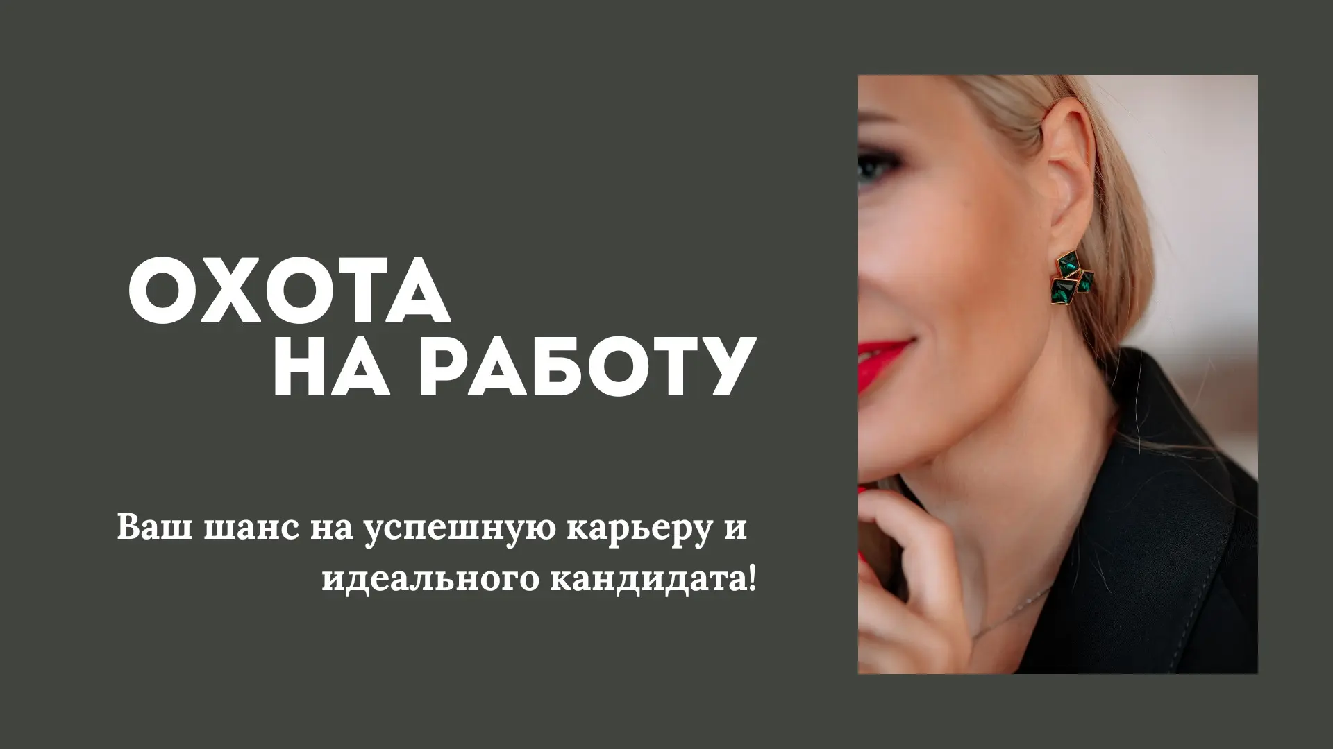 Охота на работу. | Сетка — социальная сеть от hh.ru