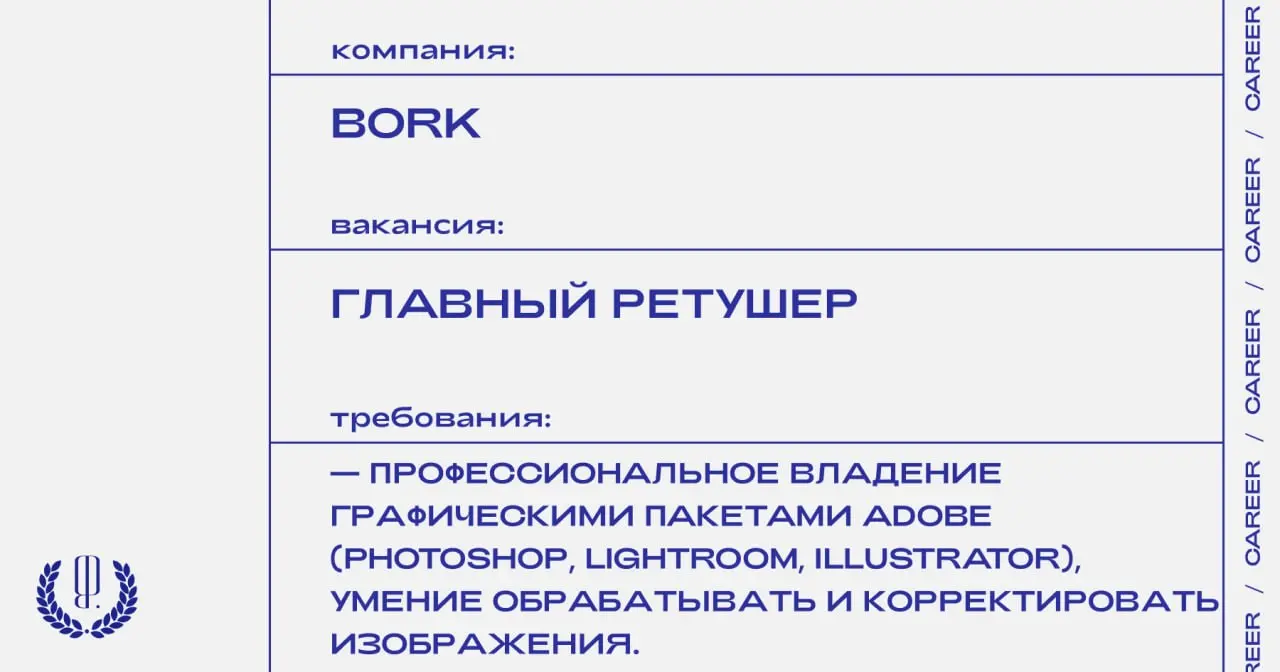 Бренд техники и аксессуаров для дома Bork ищет главного ретушера.
https://theblueprint.ru/l/68yHP95
#ВакансияВМаркетинге@theblueprintcareer | Сетка — социальная сеть от hh.ru