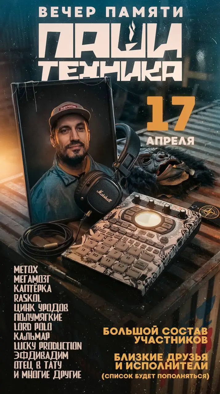 17 апреля. Москва. Клуб "Графит" | Сетка — социальная сеть от hh.ru