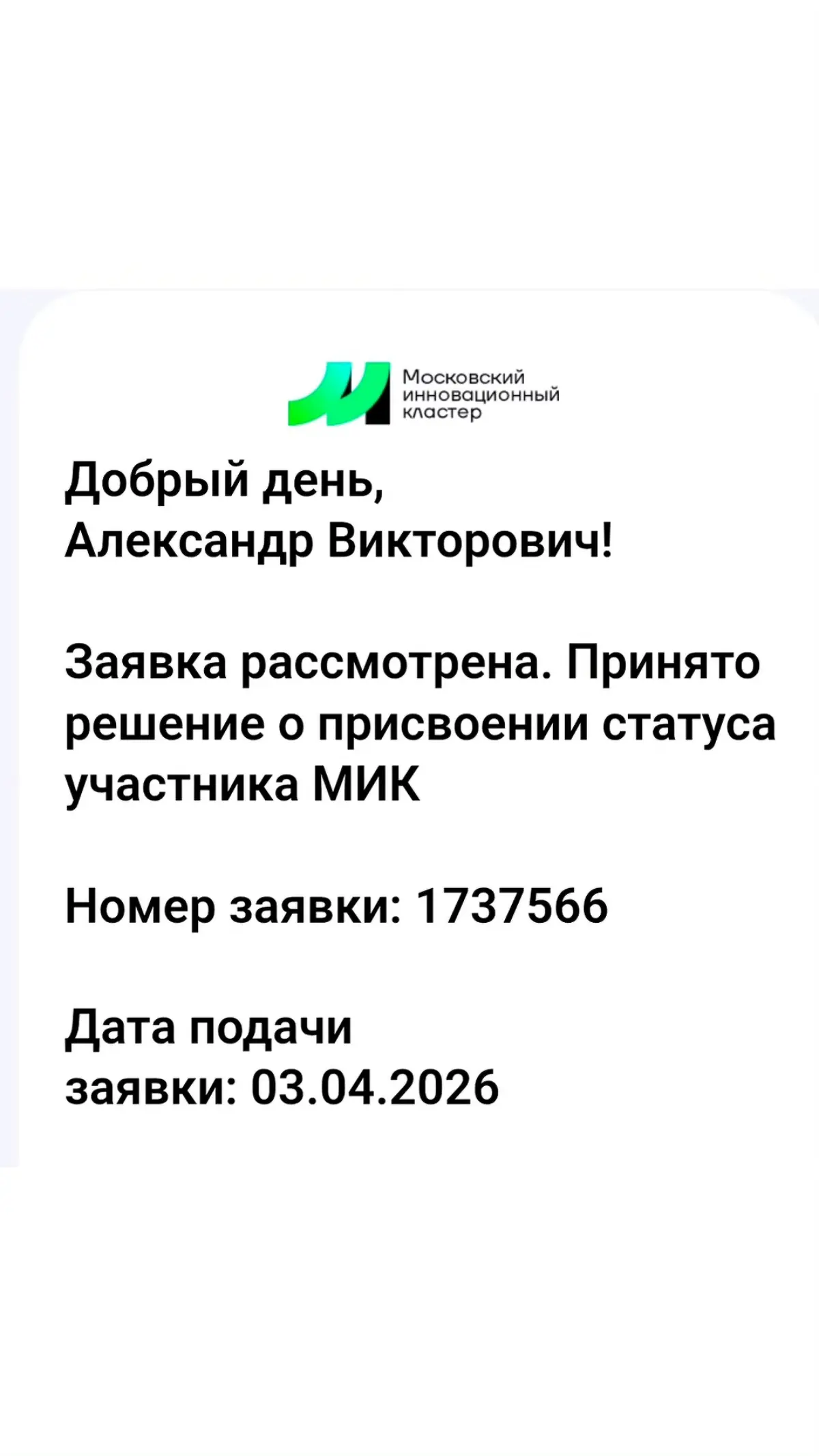 МОСКОВСКИЙ ИННОВАЦИОННЫЙ КЛАСТЕР | Сетка — социальная сеть от hh.ru