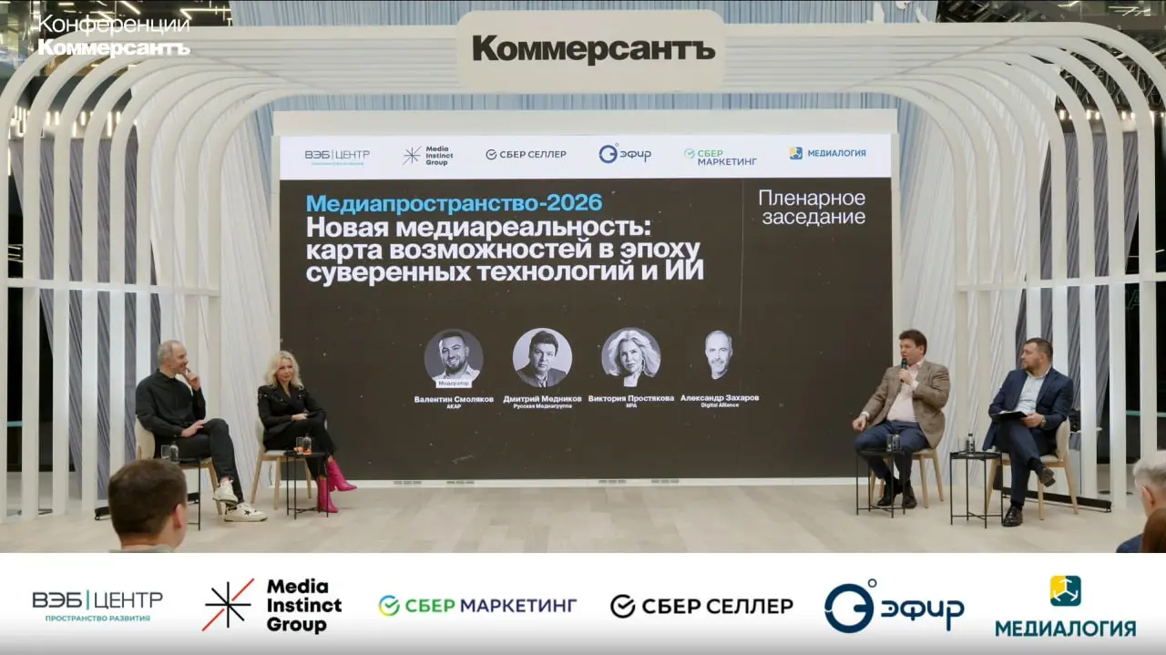 Прямо сейчас проходит конференция Медиапространство 2026 | Сетка — социальная сеть от hh.ru