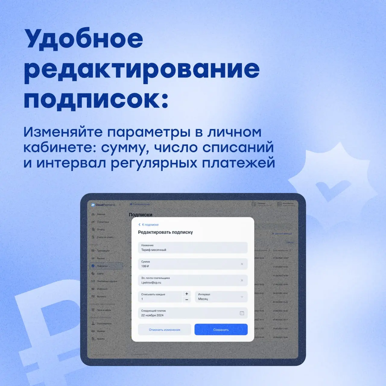 Как регулярные платежи могут изменить ваш бизнес 🚀
Предоставьте вашим клиентам оплачивать услуги по подписке без утомительного ввода данных каждый раз | Сетка — социальная сеть от hh.ru