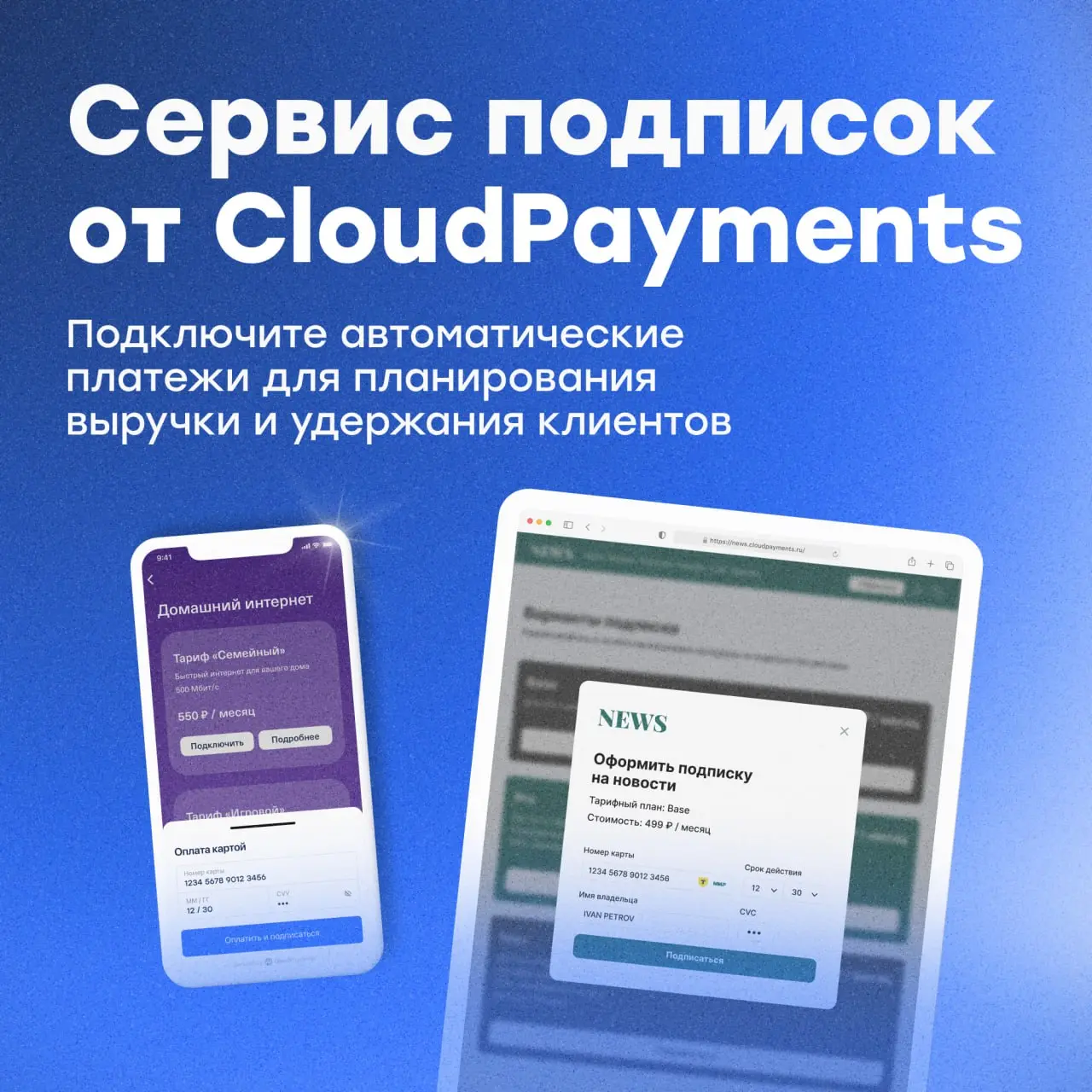 Как регулярные платежи могут изменить ваш бизнес 🚀
Предоставьте вашим клиентам оплачивать услуги по подписке без утомительного ввода данных каждый раз | Сетка — социальная сеть от hh.ru