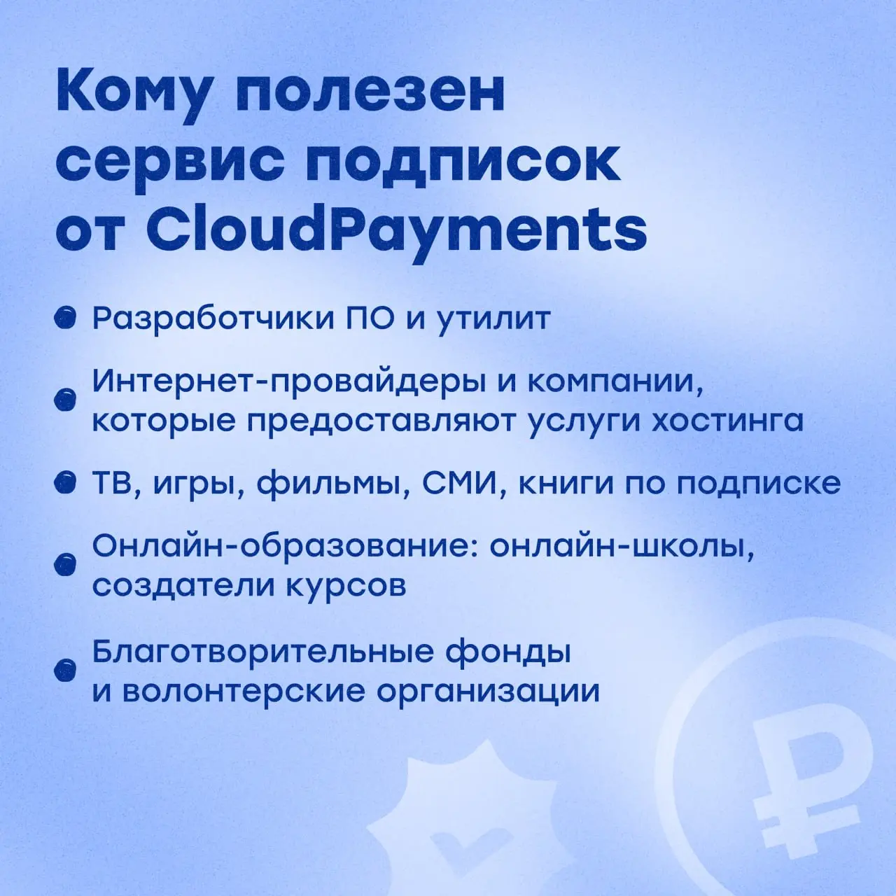 Как регулярные платежи могут изменить ваш бизнес 🚀
Предоставьте вашим клиентам оплачивать услуги по подписке без утомительного ввода данных каждый раз | Сетка — социальная сеть от hh.ru