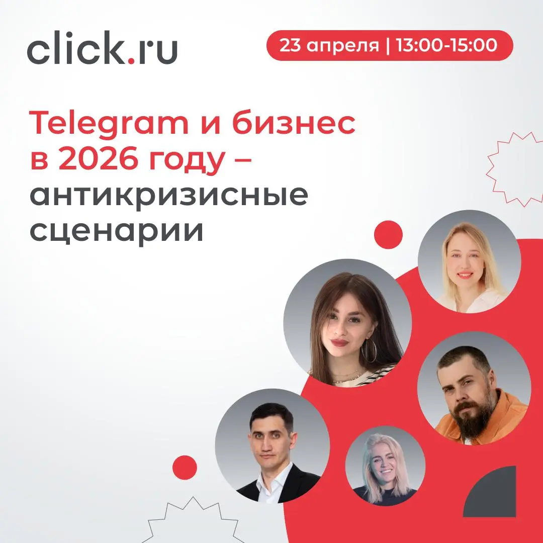😄😄😄😅Telegram и бизнес в 2026 году – антикризисные сценарии
Telegram стал для многих бизнесов основным каналом продаж и коммуникации с клиентами | Сетка — социальная сеть от hh.ru