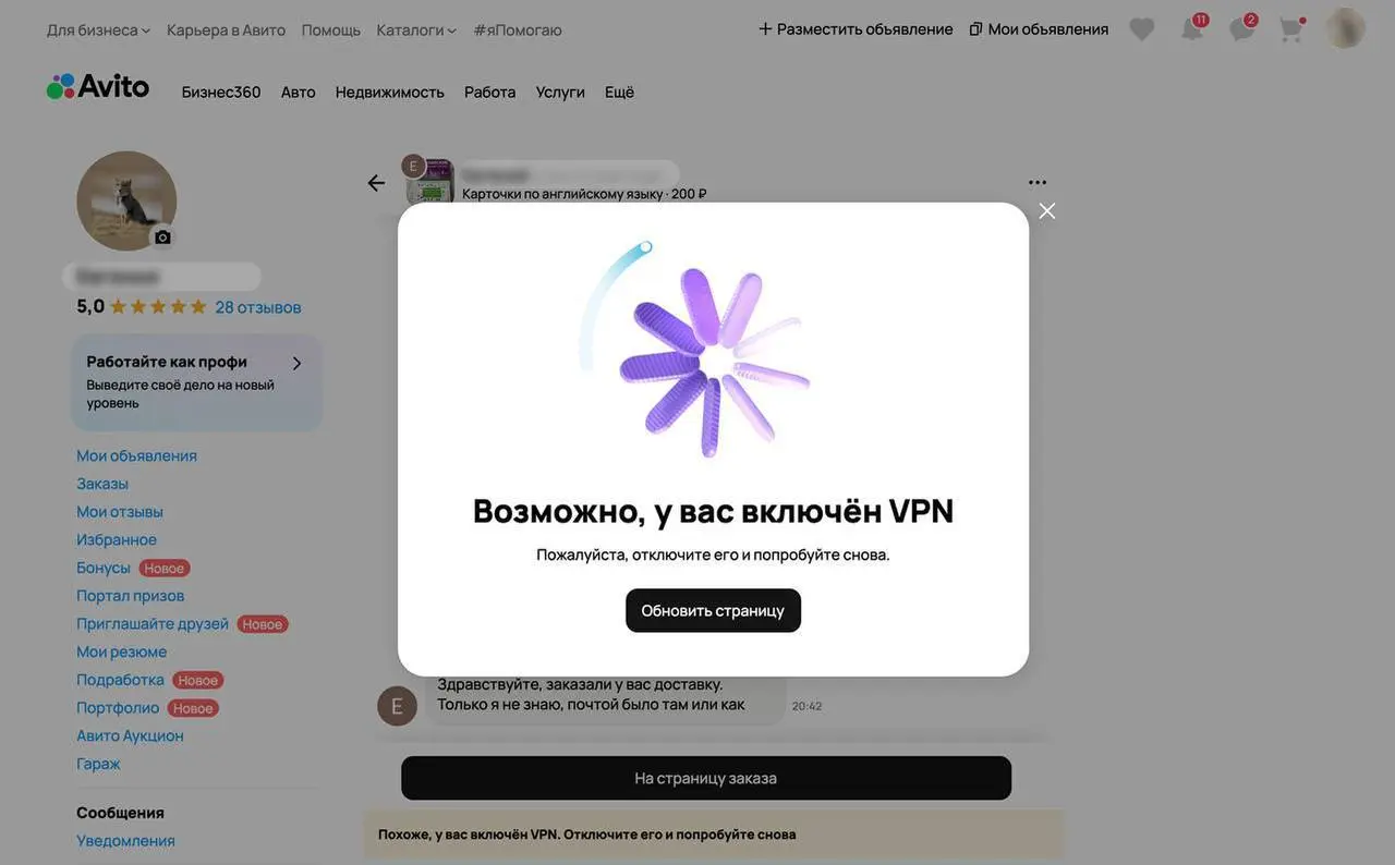 Так, коллеги, проснулись, потянулись?
Редакция канала «Лобушкин» обнаружила, что с VPN уже не работает ключевые сервисы на Авито, WB, Яндекс, Вкусвилл.
Утро, что называется, начинается не с кофе | Сетка — социальная сеть от hh.ru