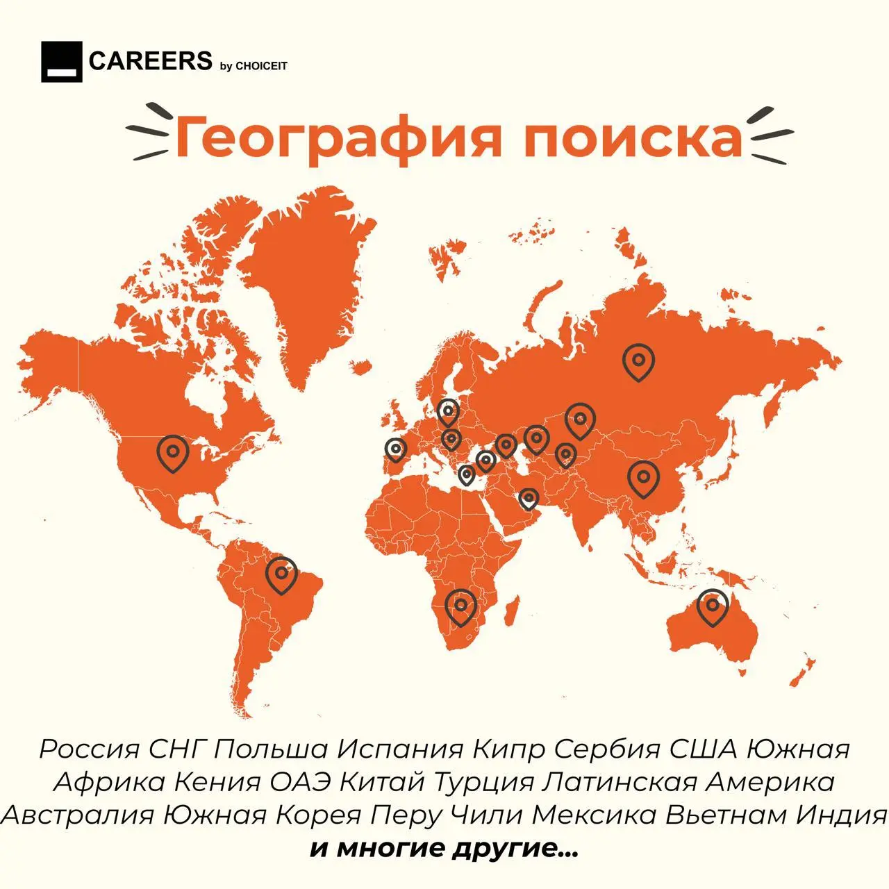Сегодня особенный день 🎉
Привет, это CAREERS.
У нашего основного проекта — CHOICEIT — день рождения.
CHOICEIT — это международный рекрутмент консалтинг в IT и Digital | Сетка — социальная сеть от hh.ru