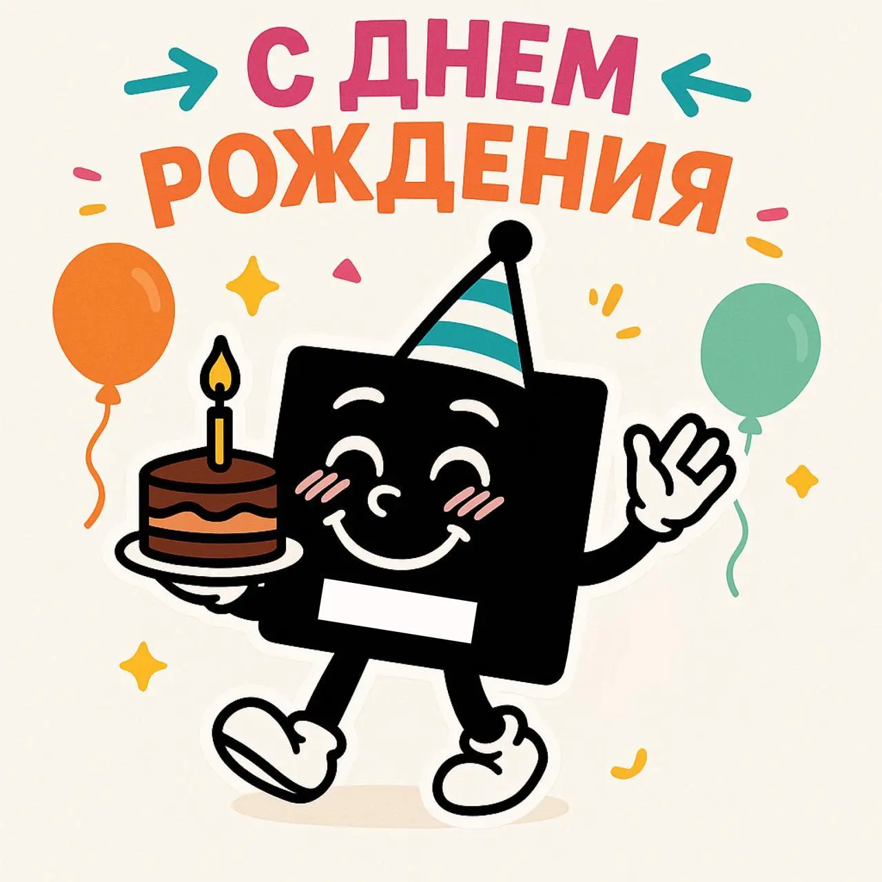 Сегодня особенный день 🎉
Привет, это CAREERS.
У нашего основного проекта — CHOICEIT — день рождения.
CHOICEIT — это международный рекрутмент консалтинг в IT и Digital | Сетка — социальная сеть от hh.ru