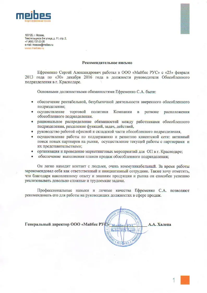 Сергей Ефременко